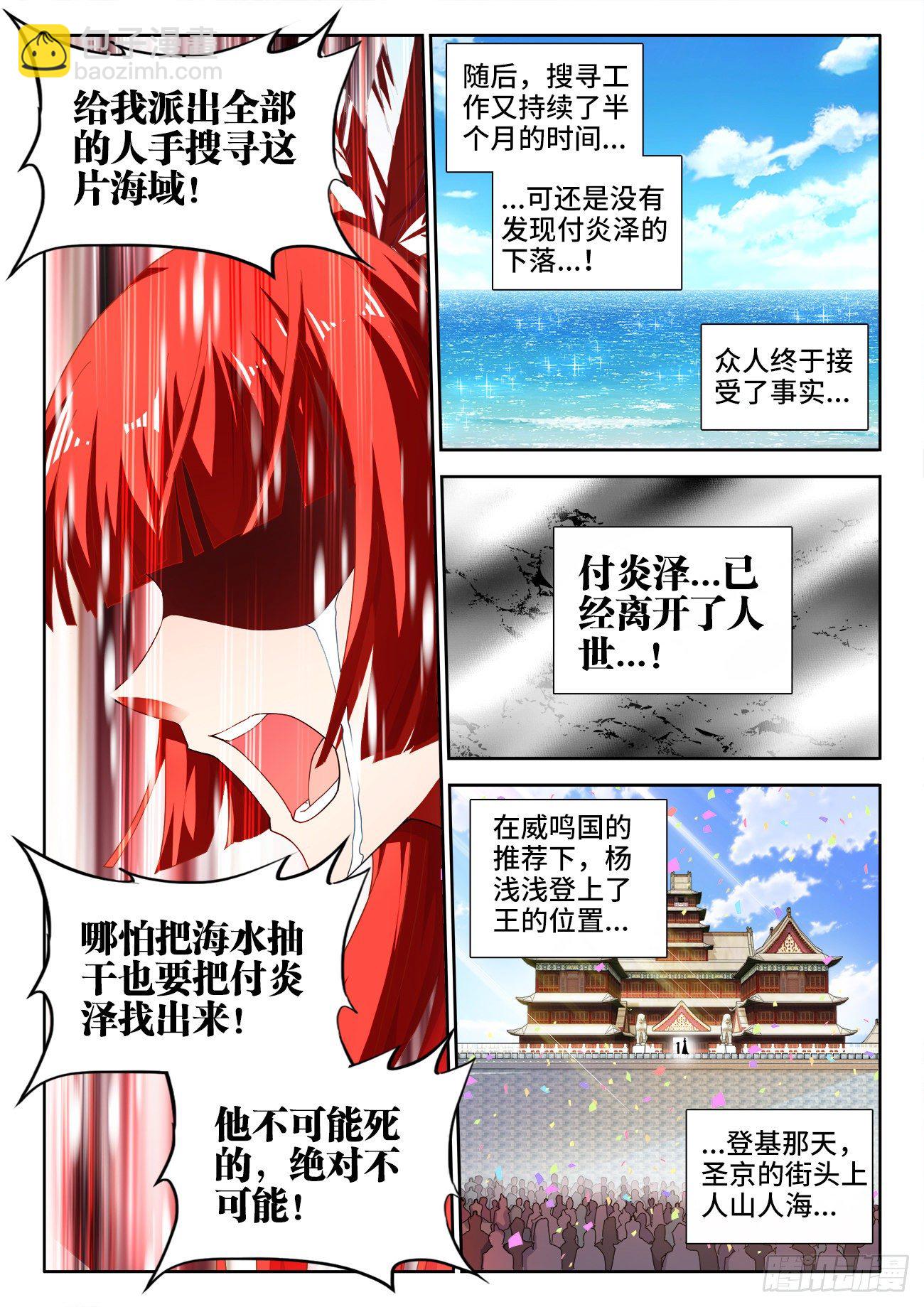 523、登基-第525话