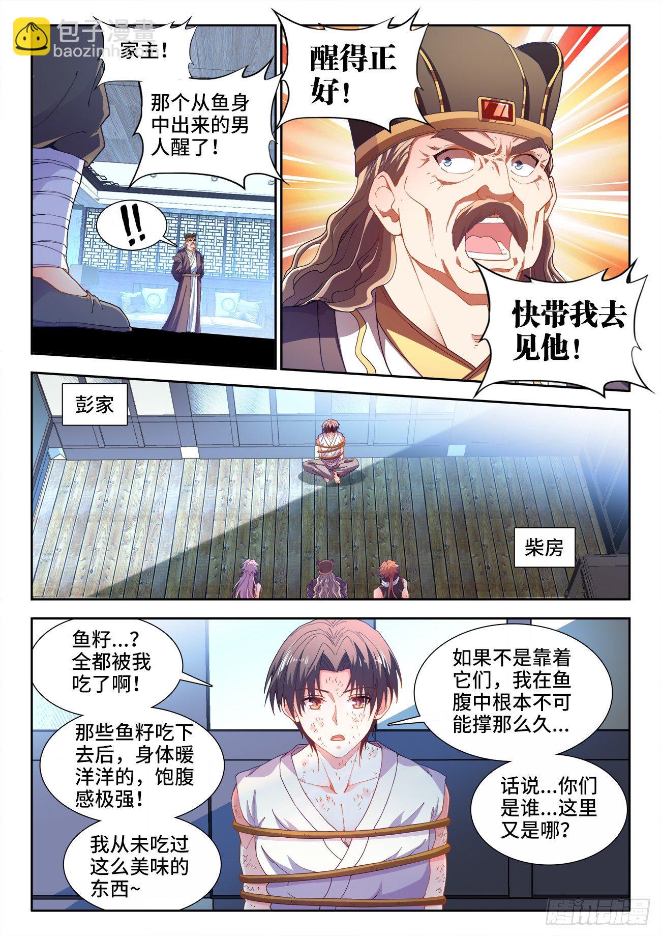 525、插翅难飞-第527话