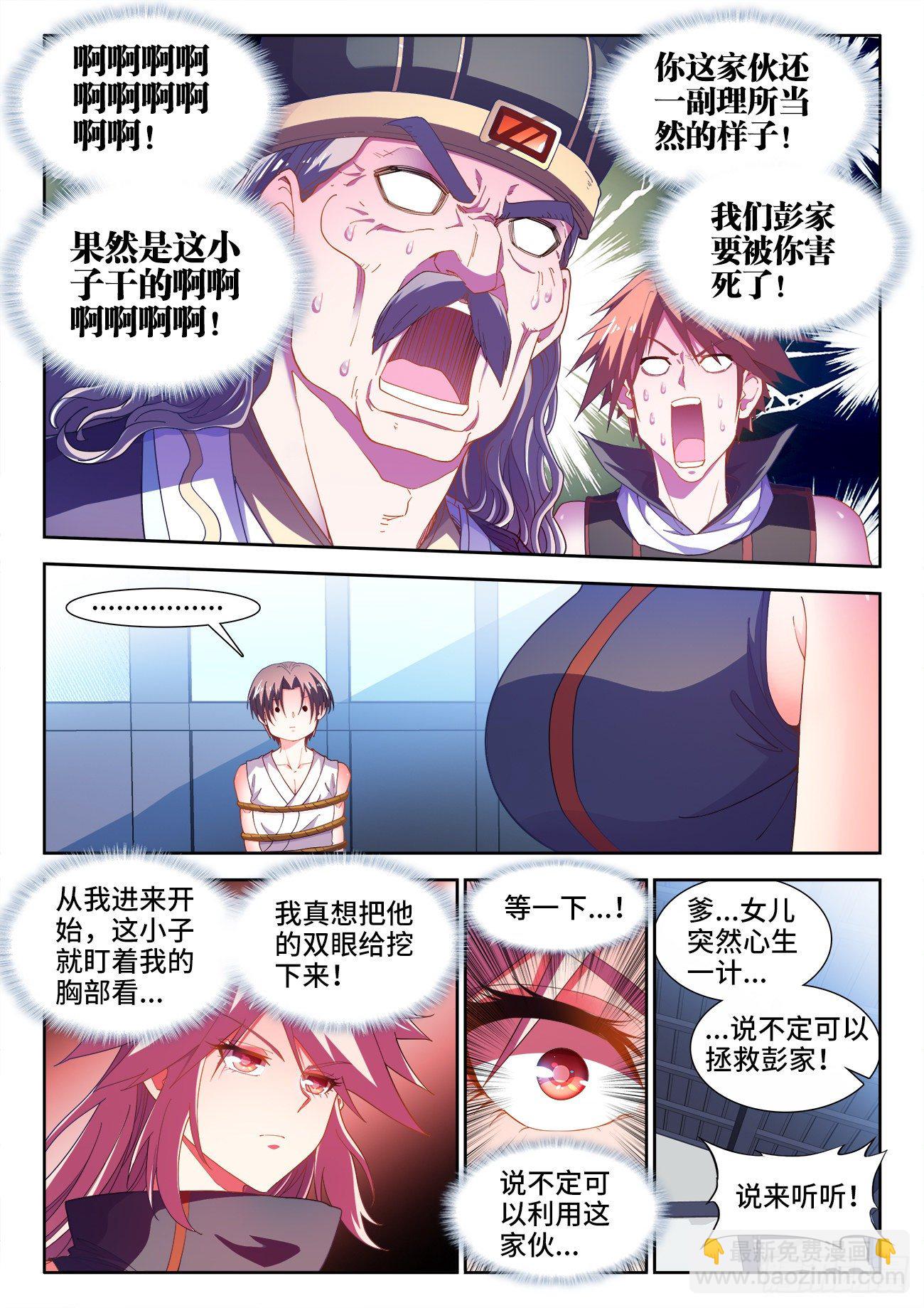 525、插翅难飞-第527话