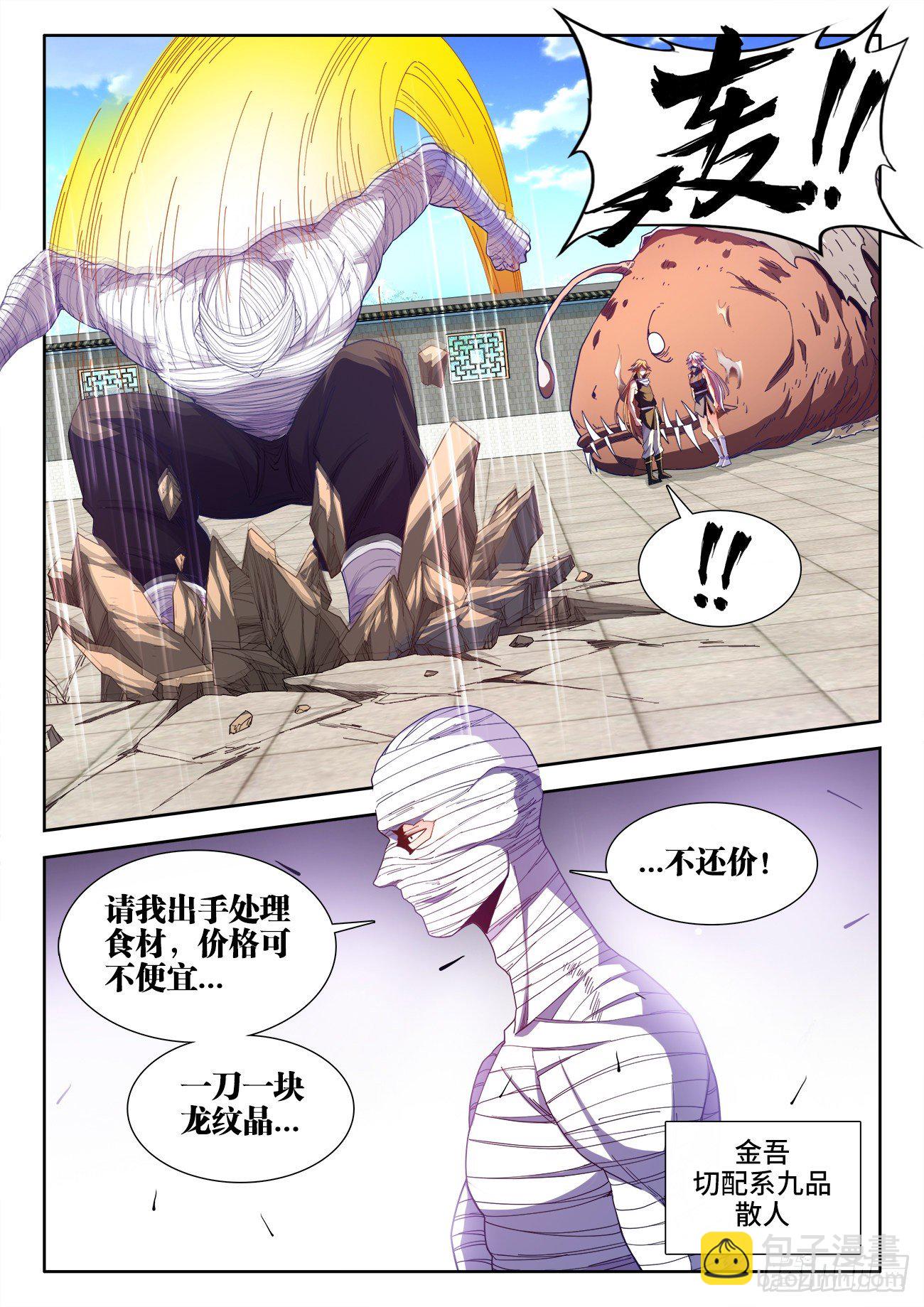 525、插翅难飞-第527话