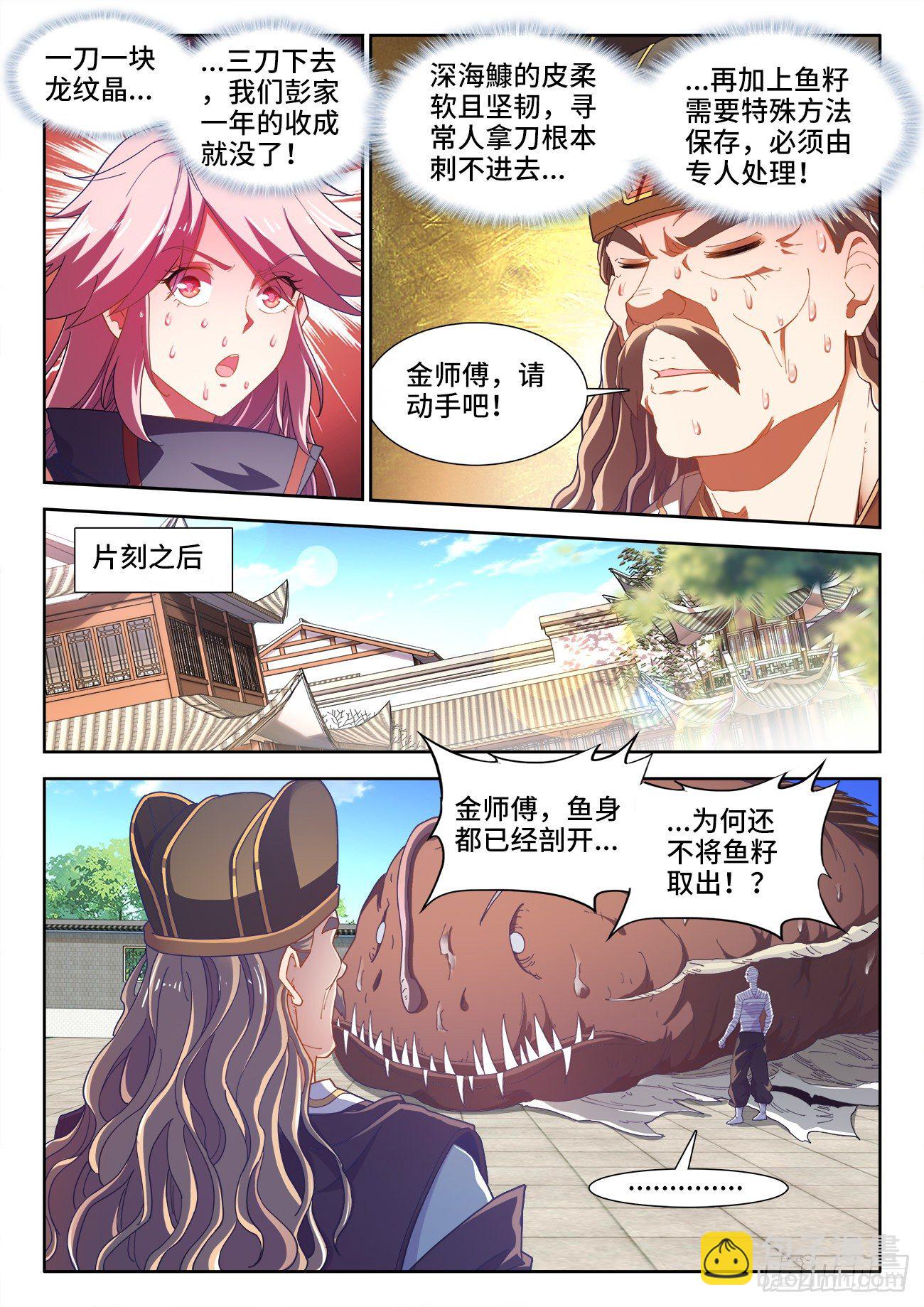 525、插翅难飞-第527话