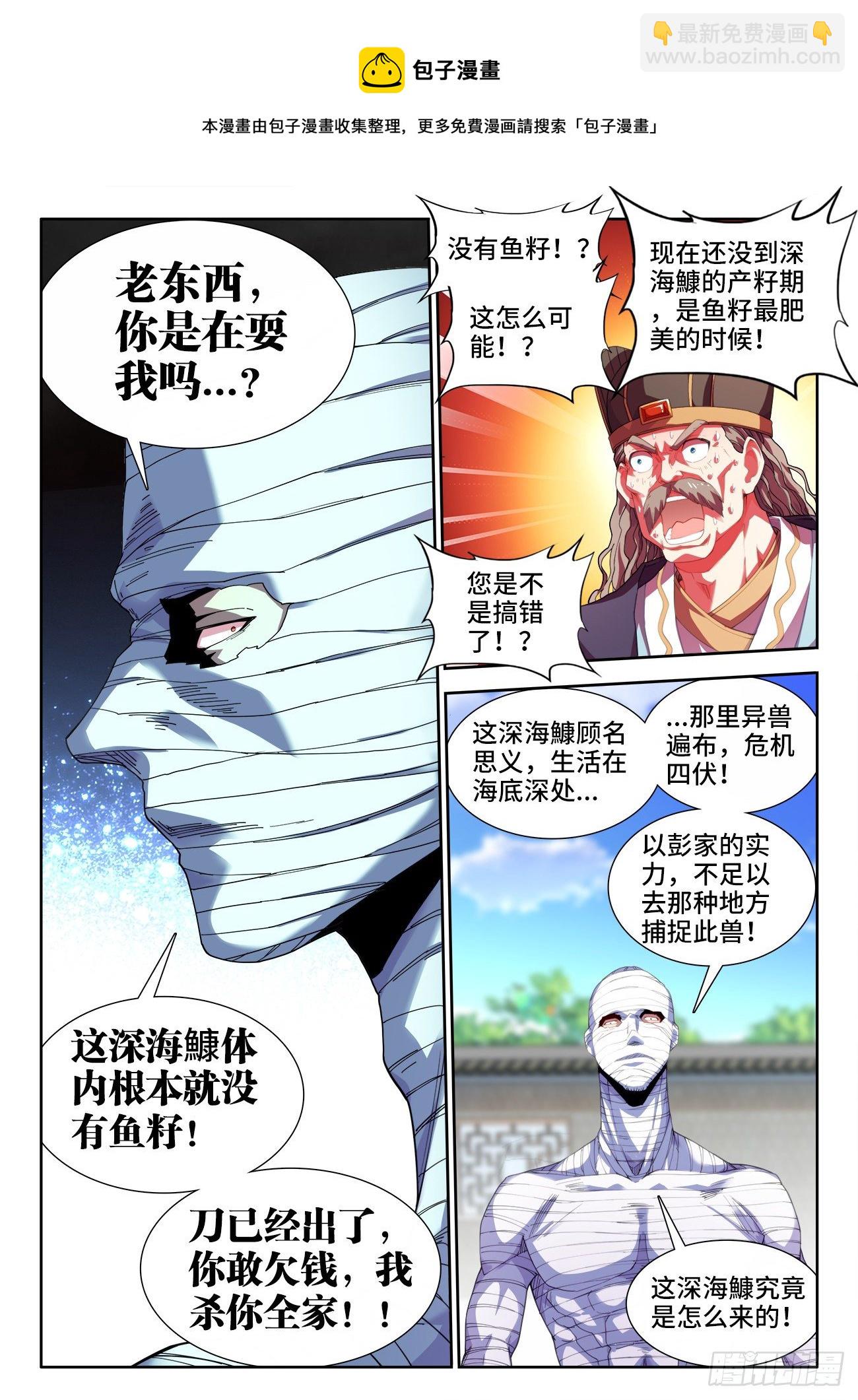 525、插翅难飞-第527话