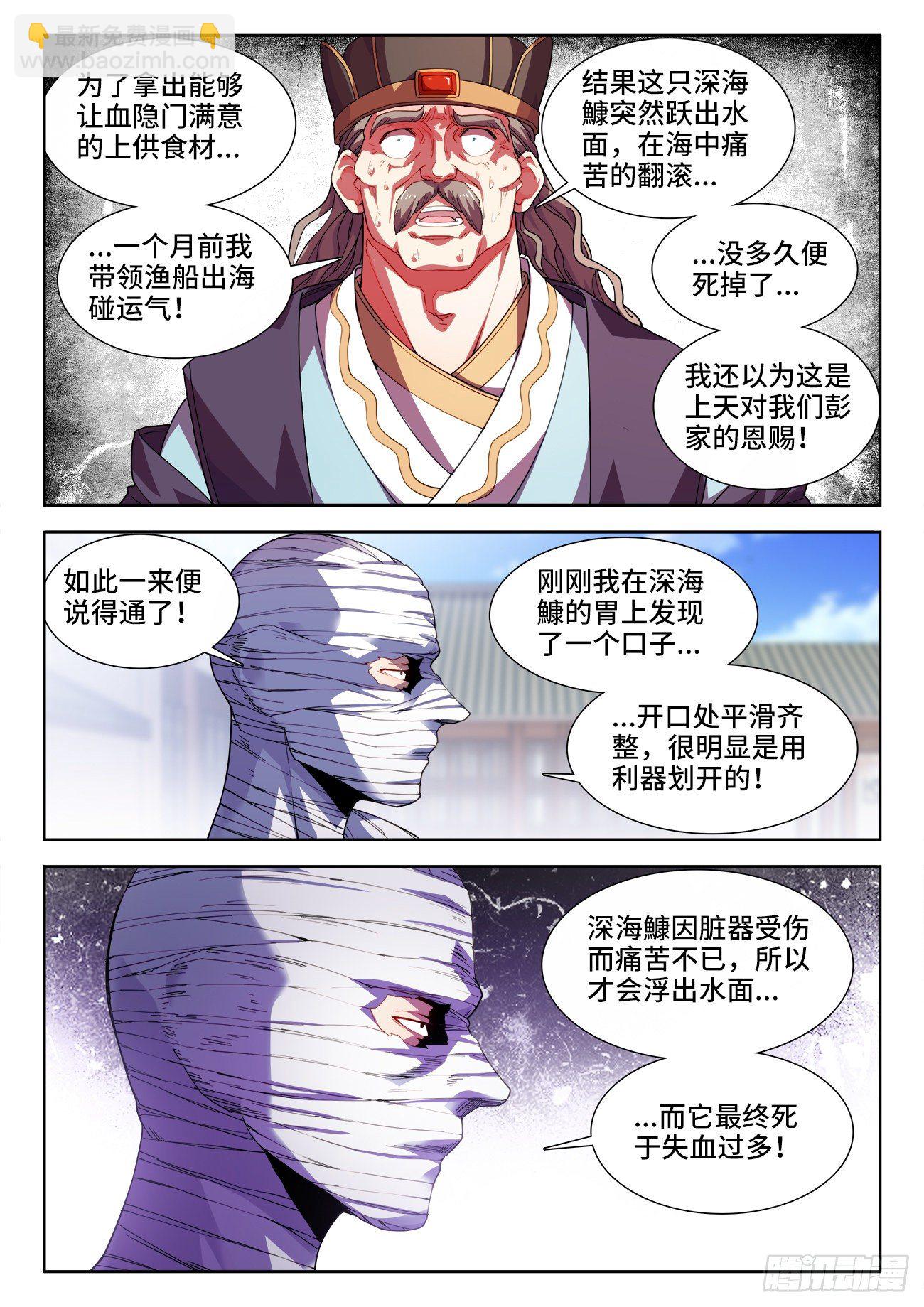 525、插翅难飞-第527话