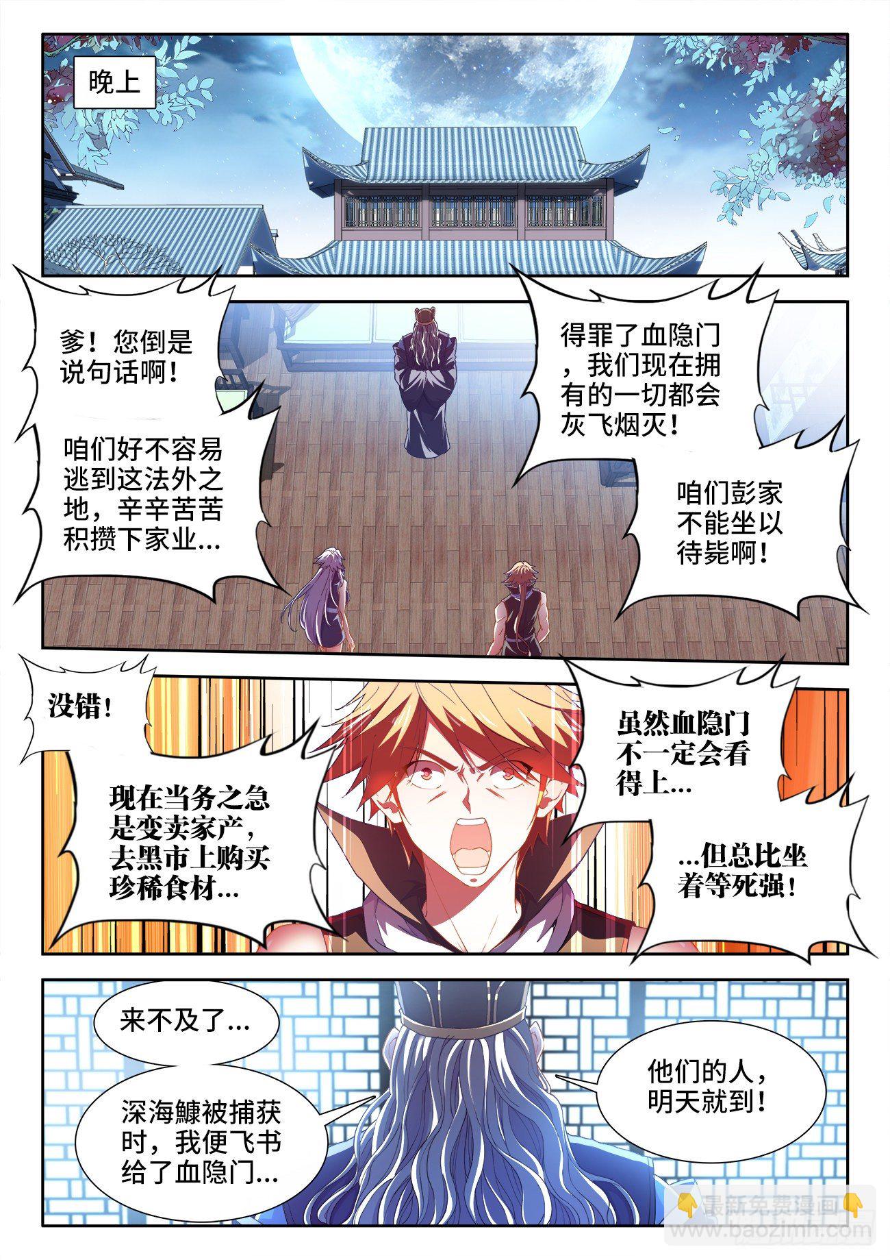 525、插翅难飞-第527话