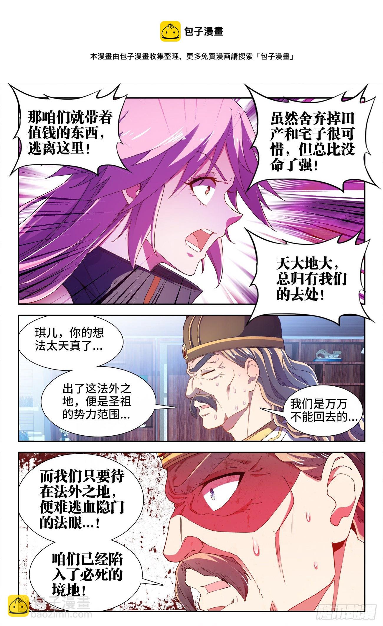 525、插翅难飞-第527话