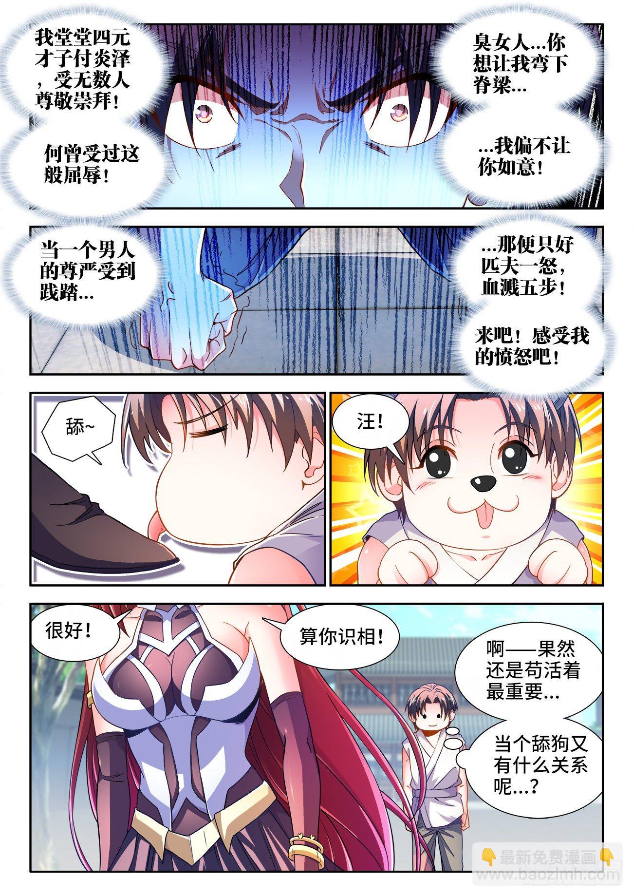527、舔狗-第529话