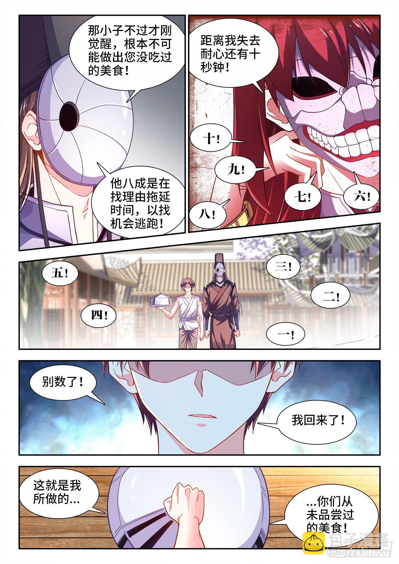 527、舔狗-第529话