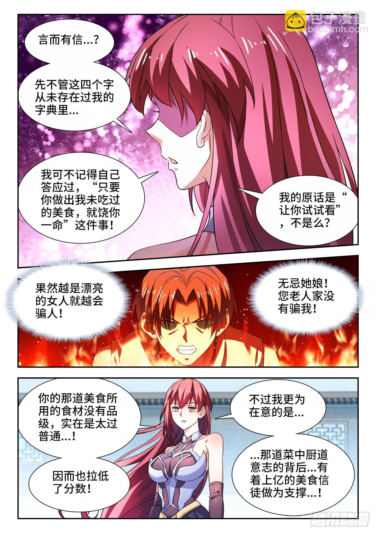 527、舔狗-第529话