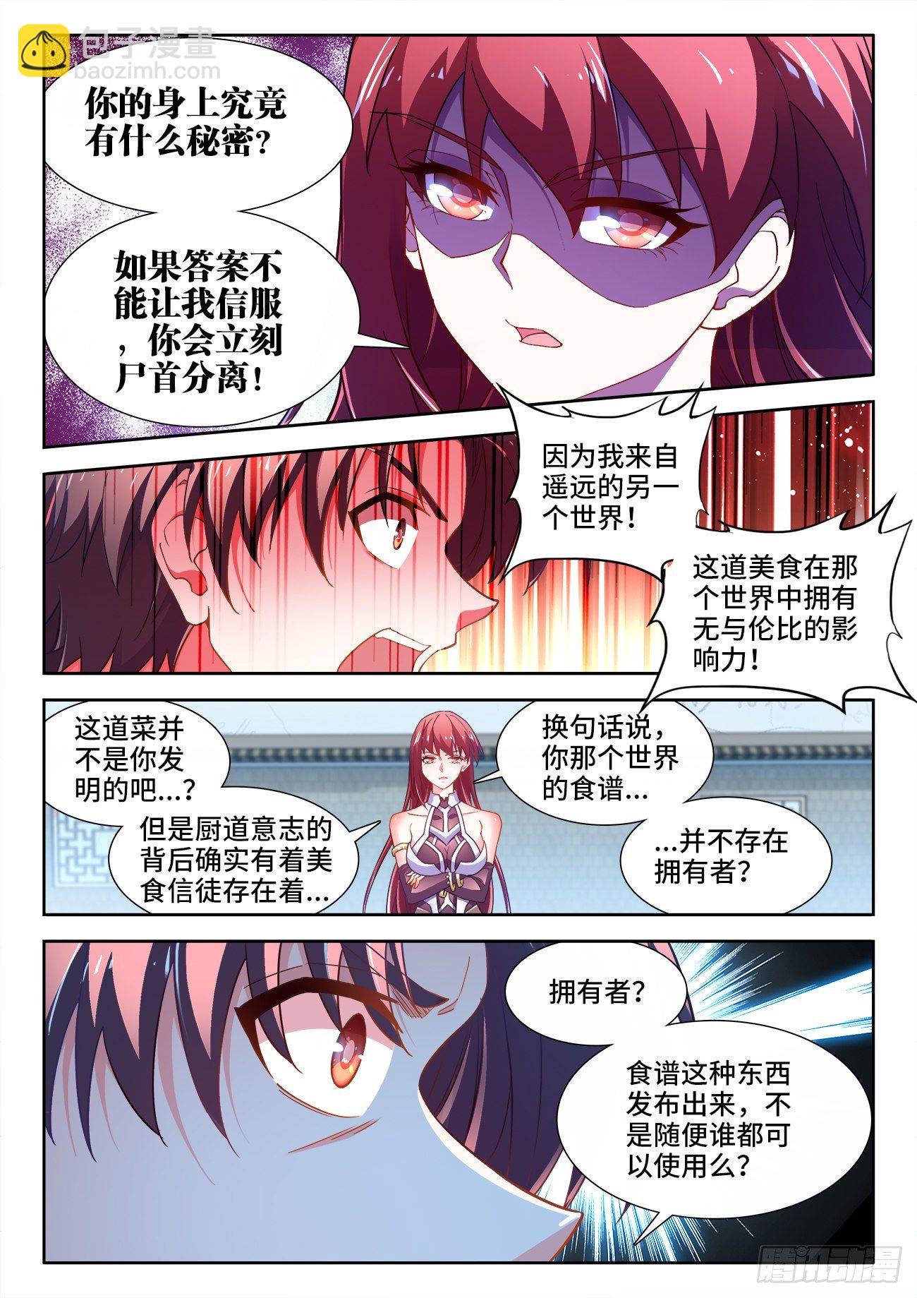 527、舔狗-第529话
