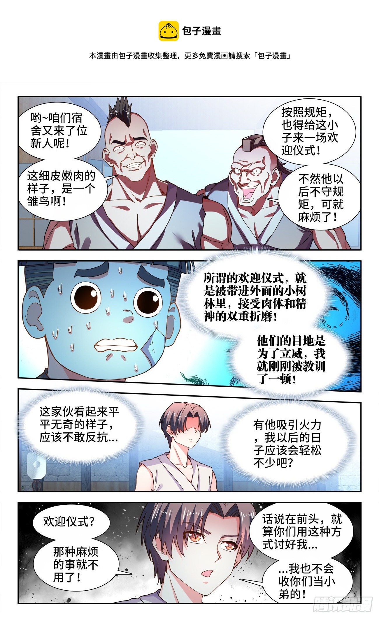 529、门内推荐-第531话