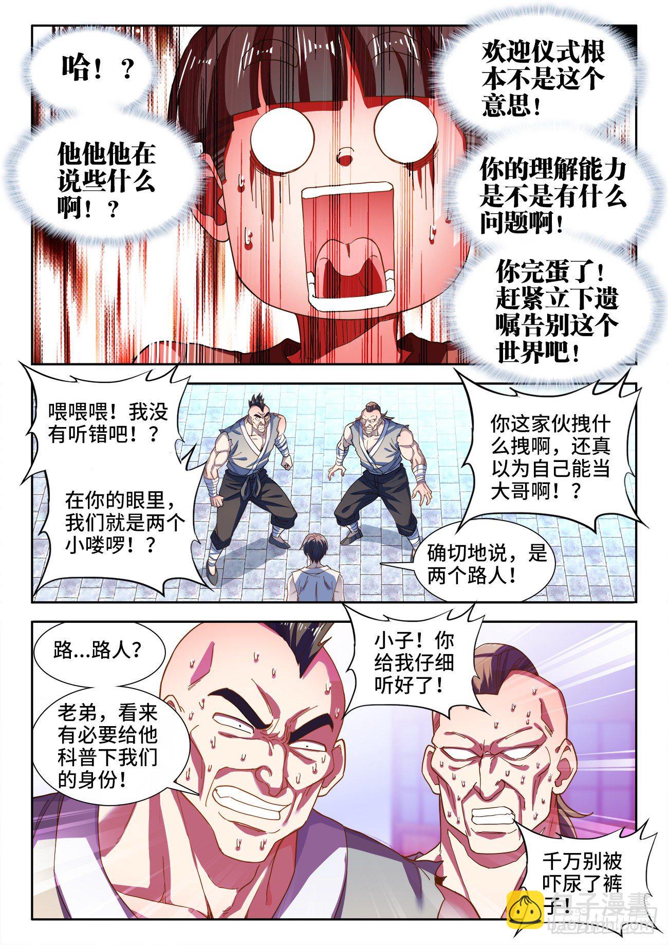 529、门内推荐-第531话