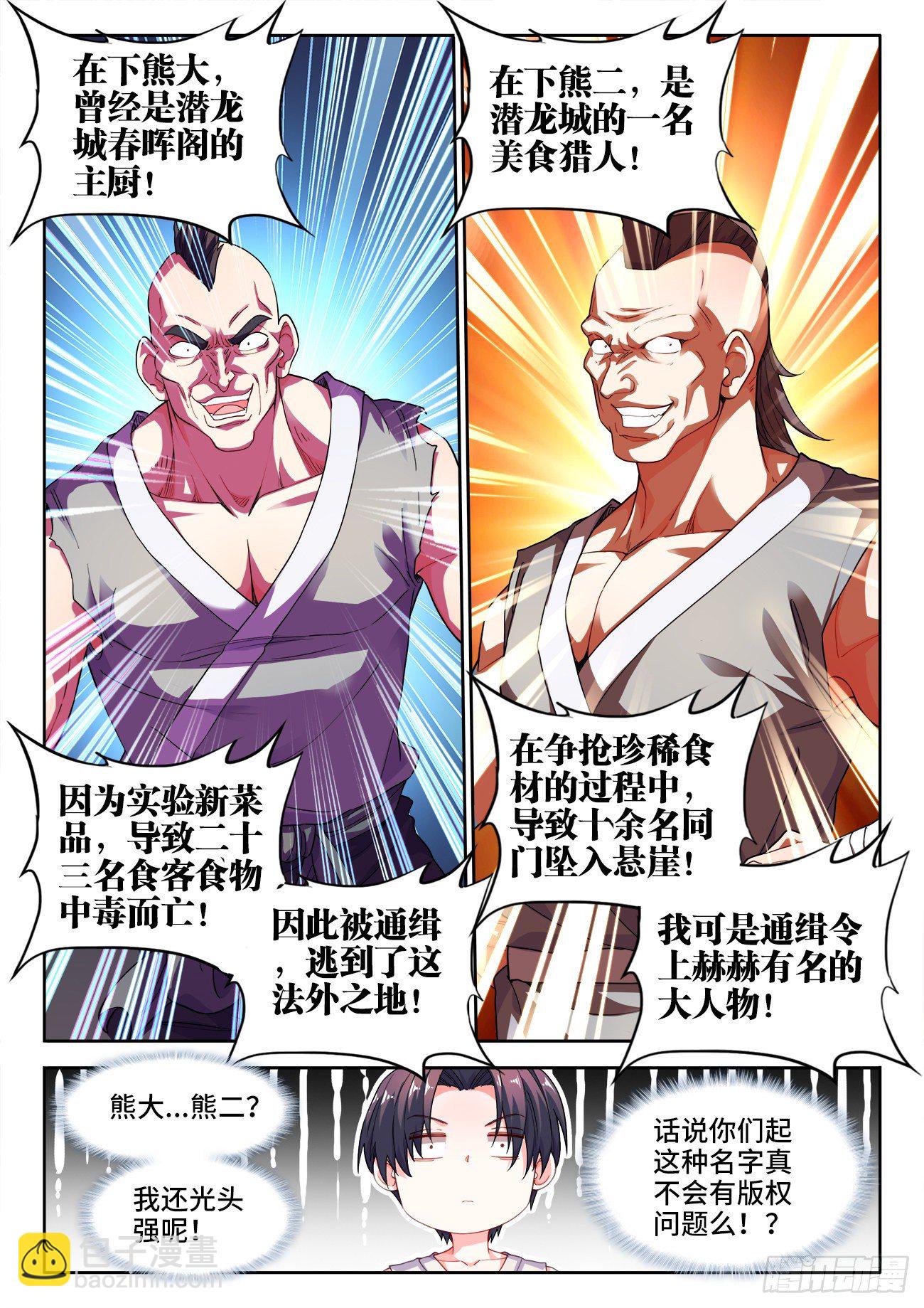 529、门内推荐-第531话