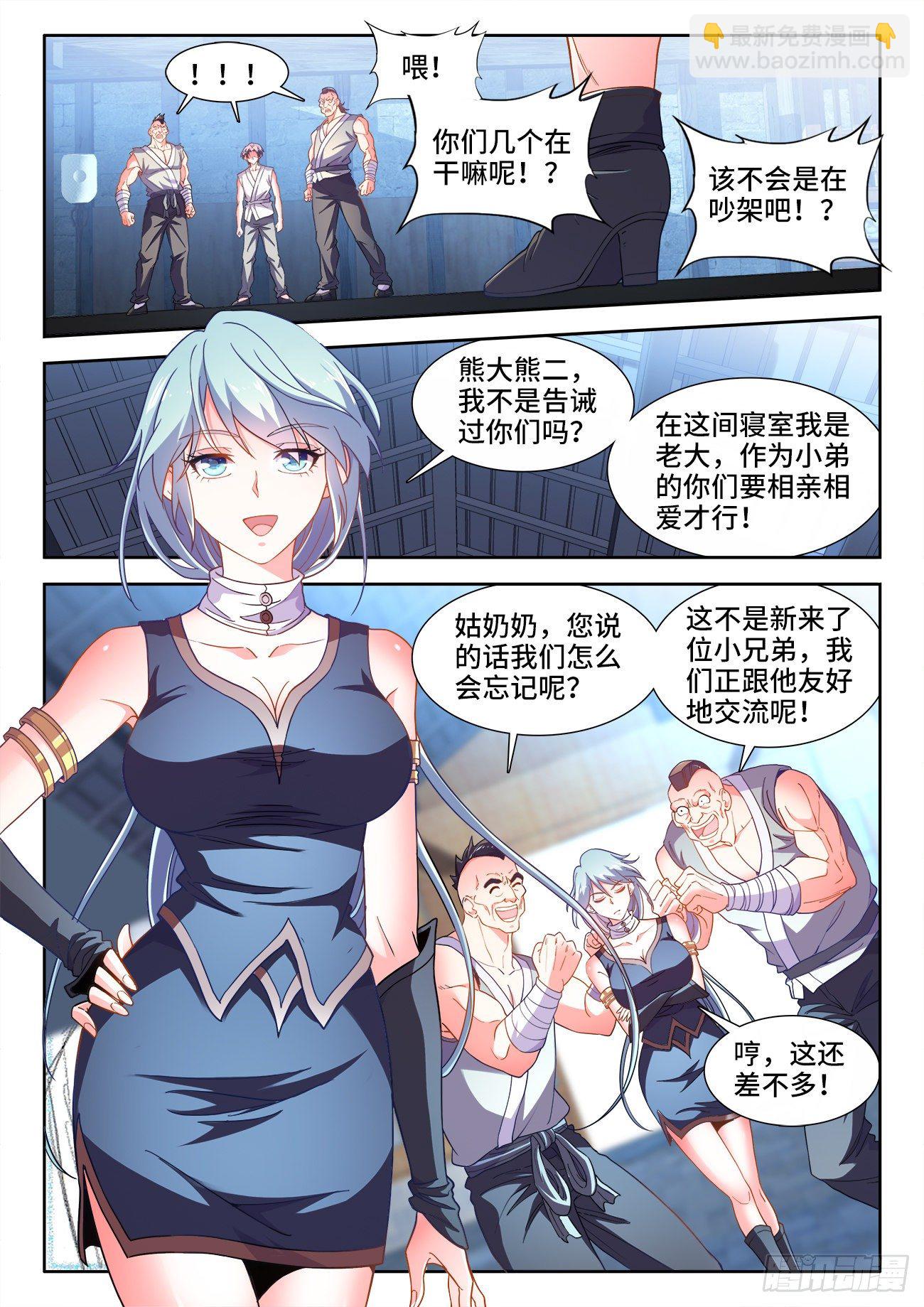 529、门内推荐-第531话