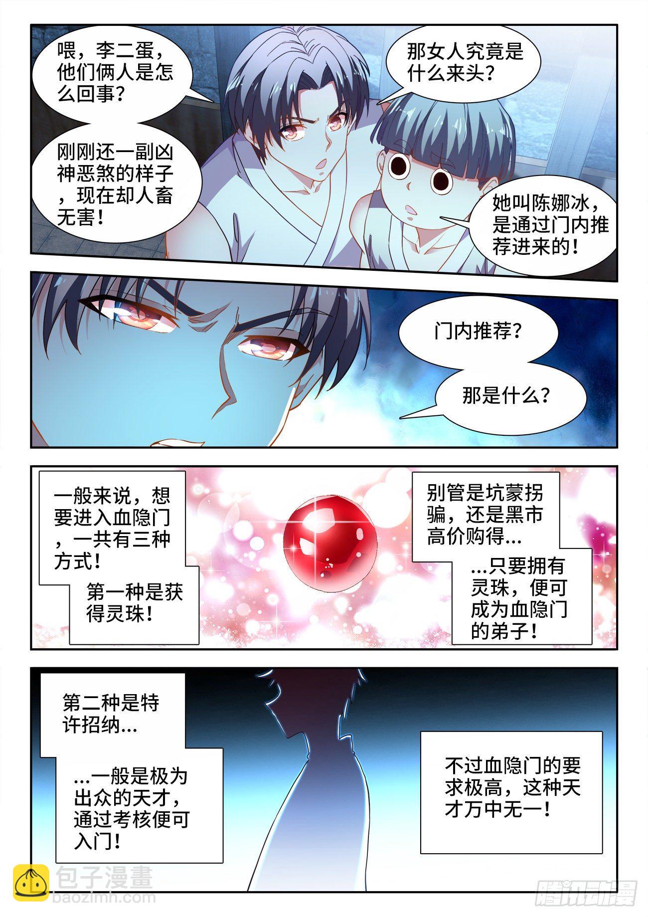 529、门内推荐-第531话