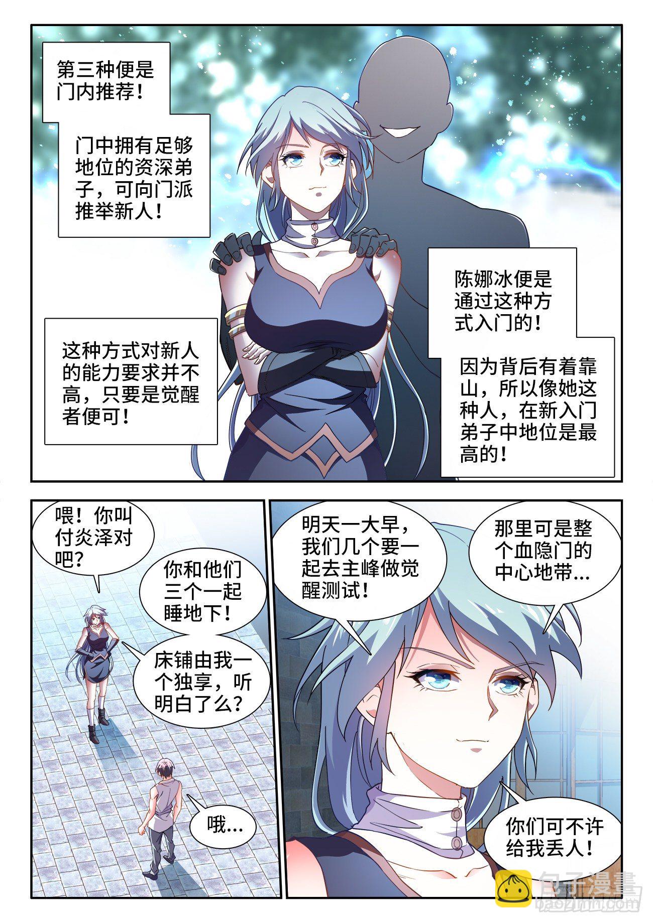529、门内推荐-第531话