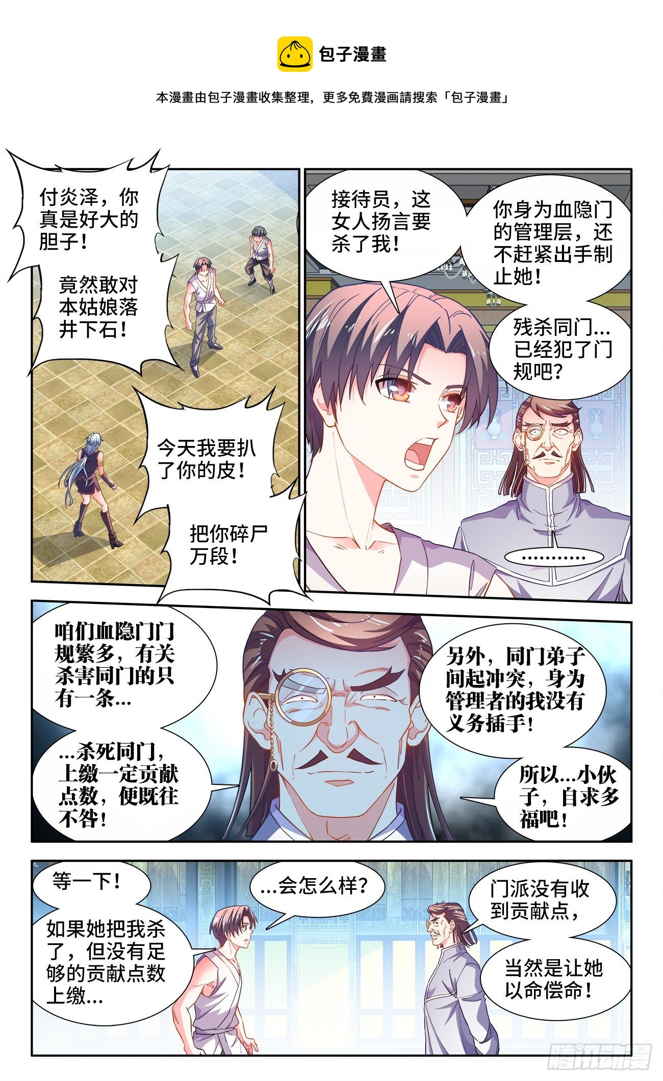 531、和解-第533话