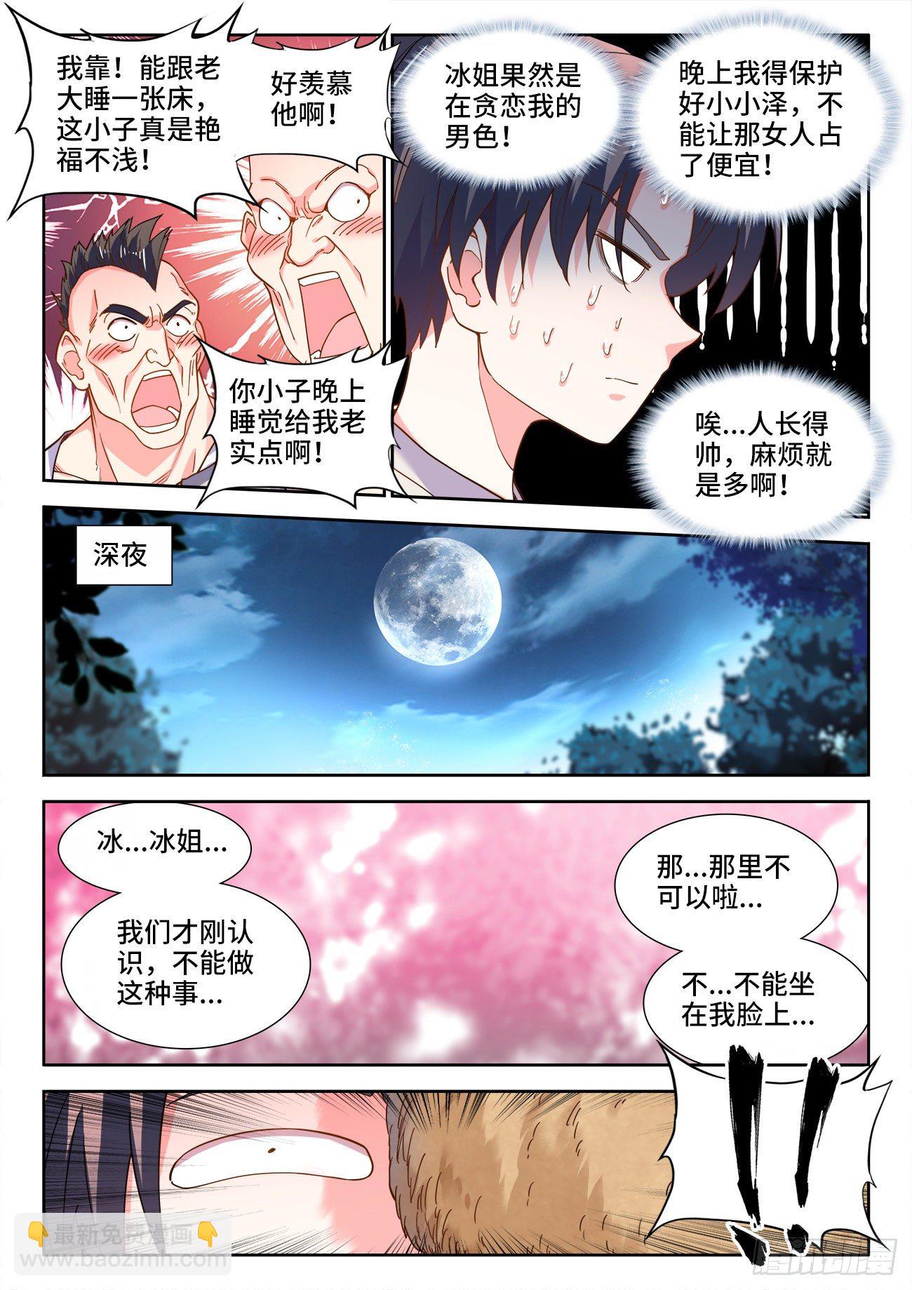 531、和解-第533话
