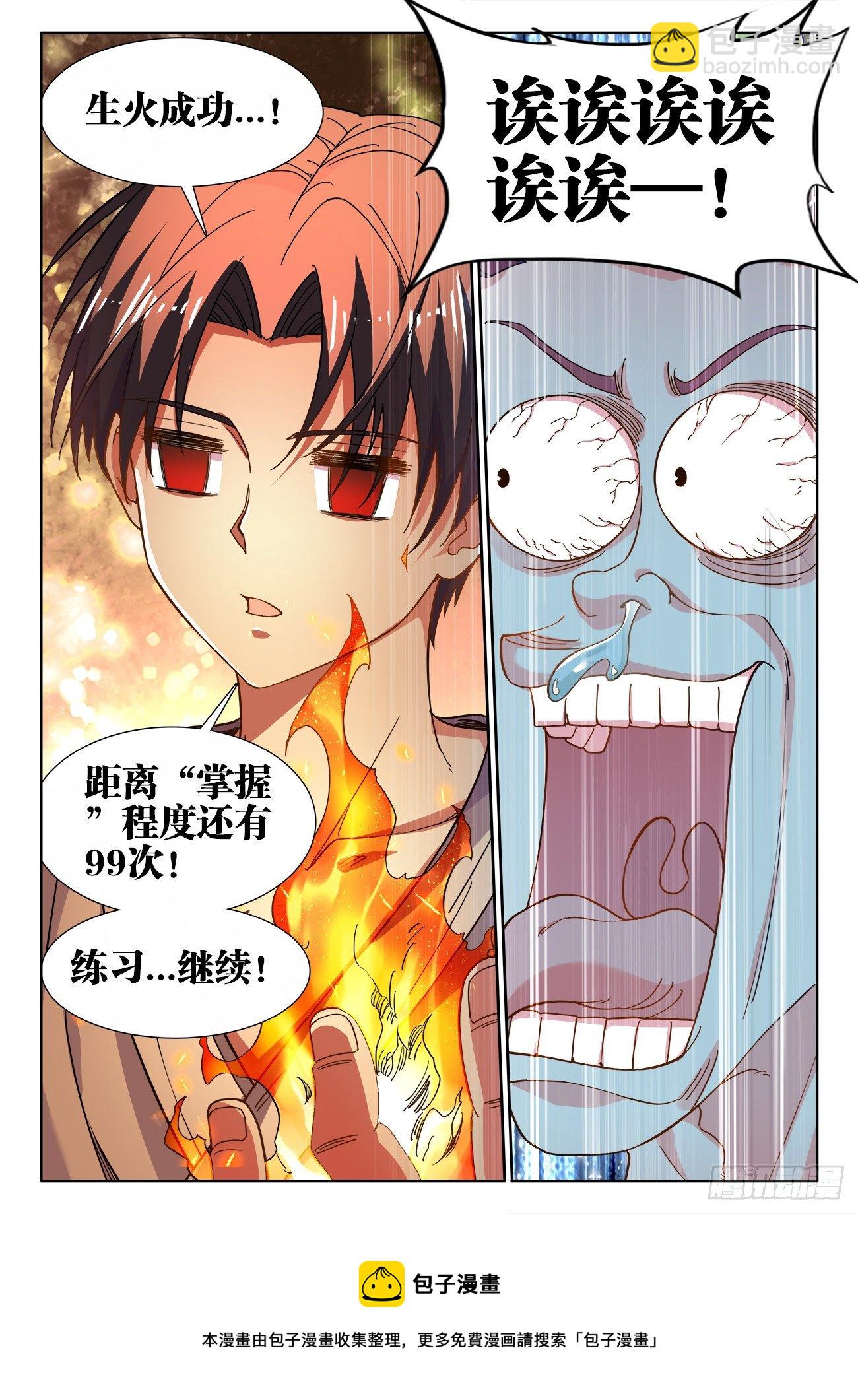 533、一键躺平-第535话