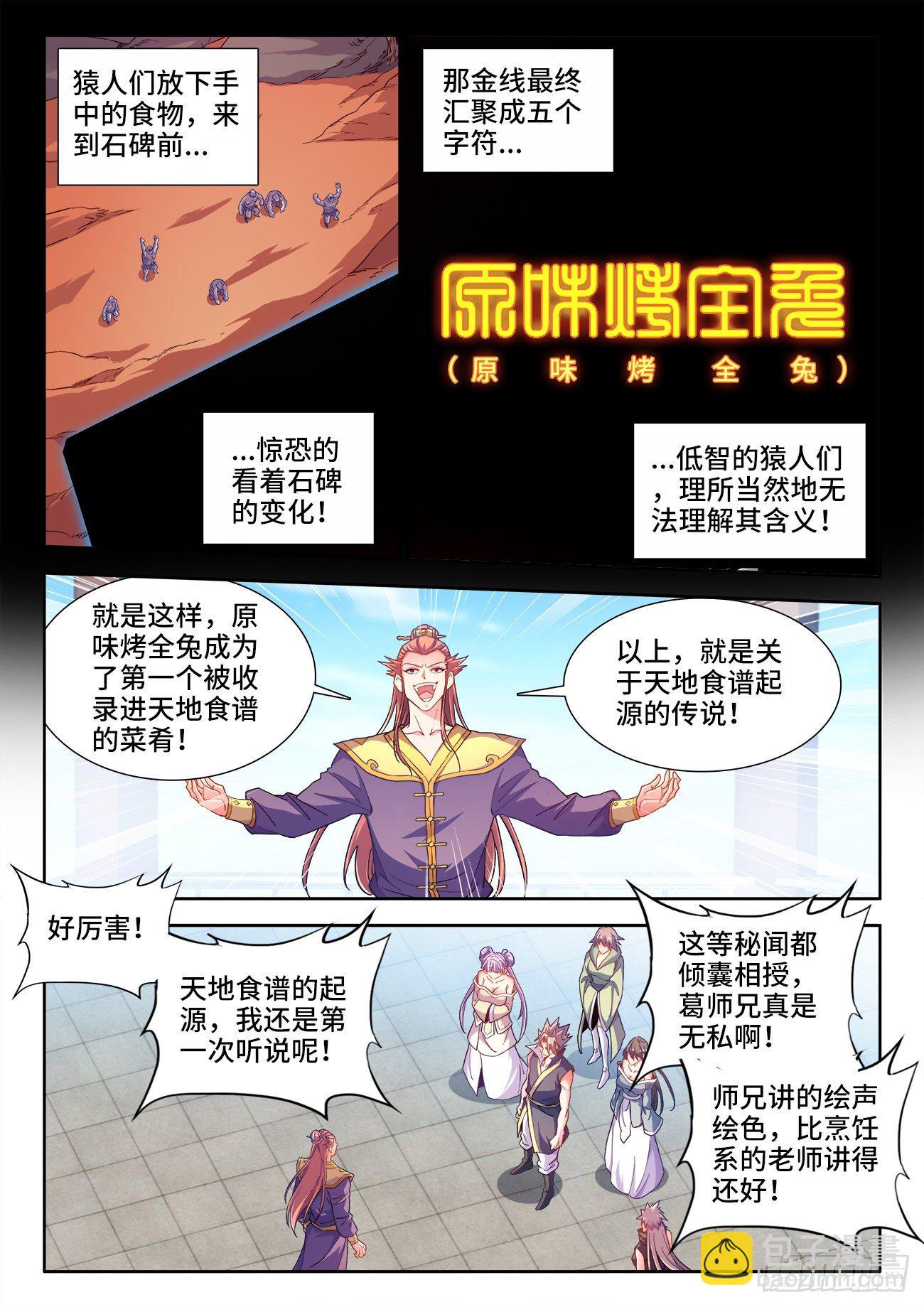 533、一键躺平-第535话
