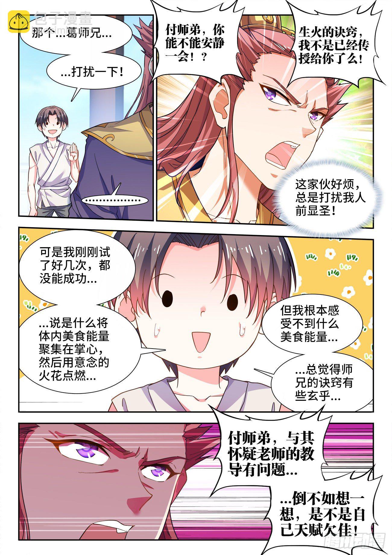 533、一键躺平-第535话