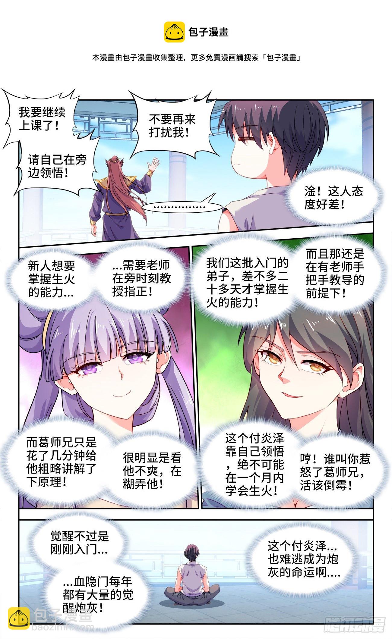 533、一键躺平-第535话