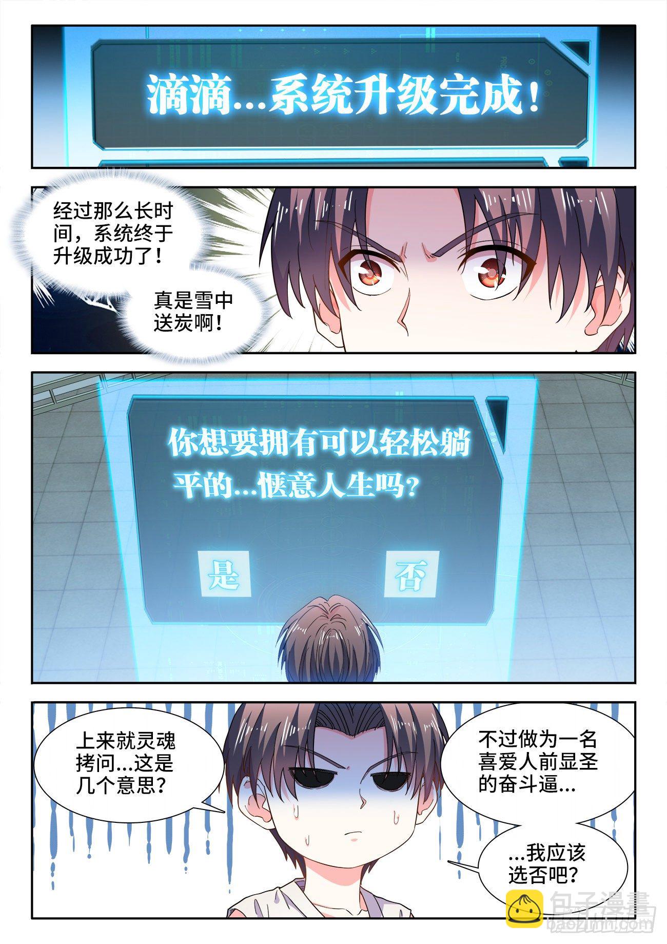 533、一键躺平-第535话