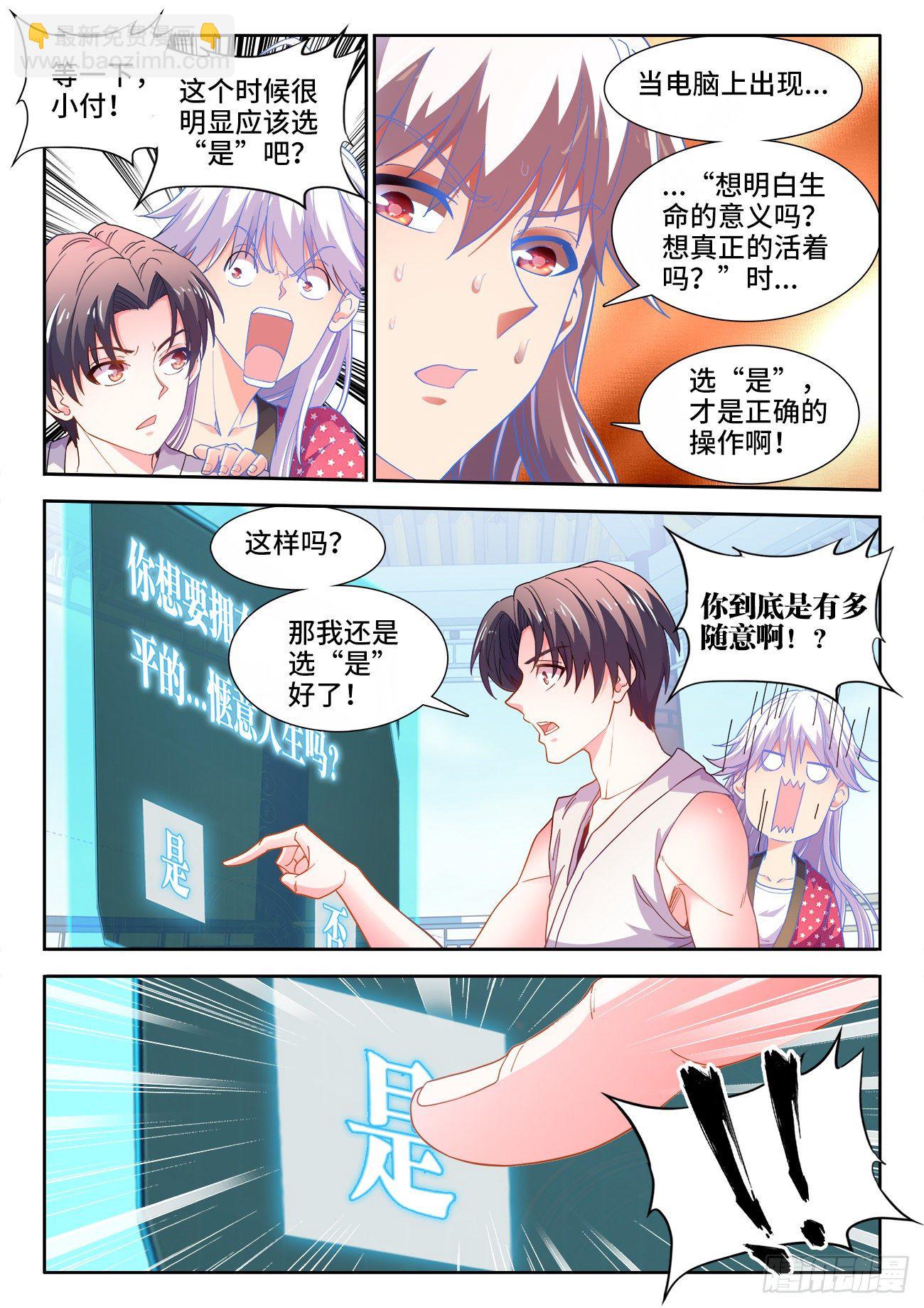533、一键躺平-第535话