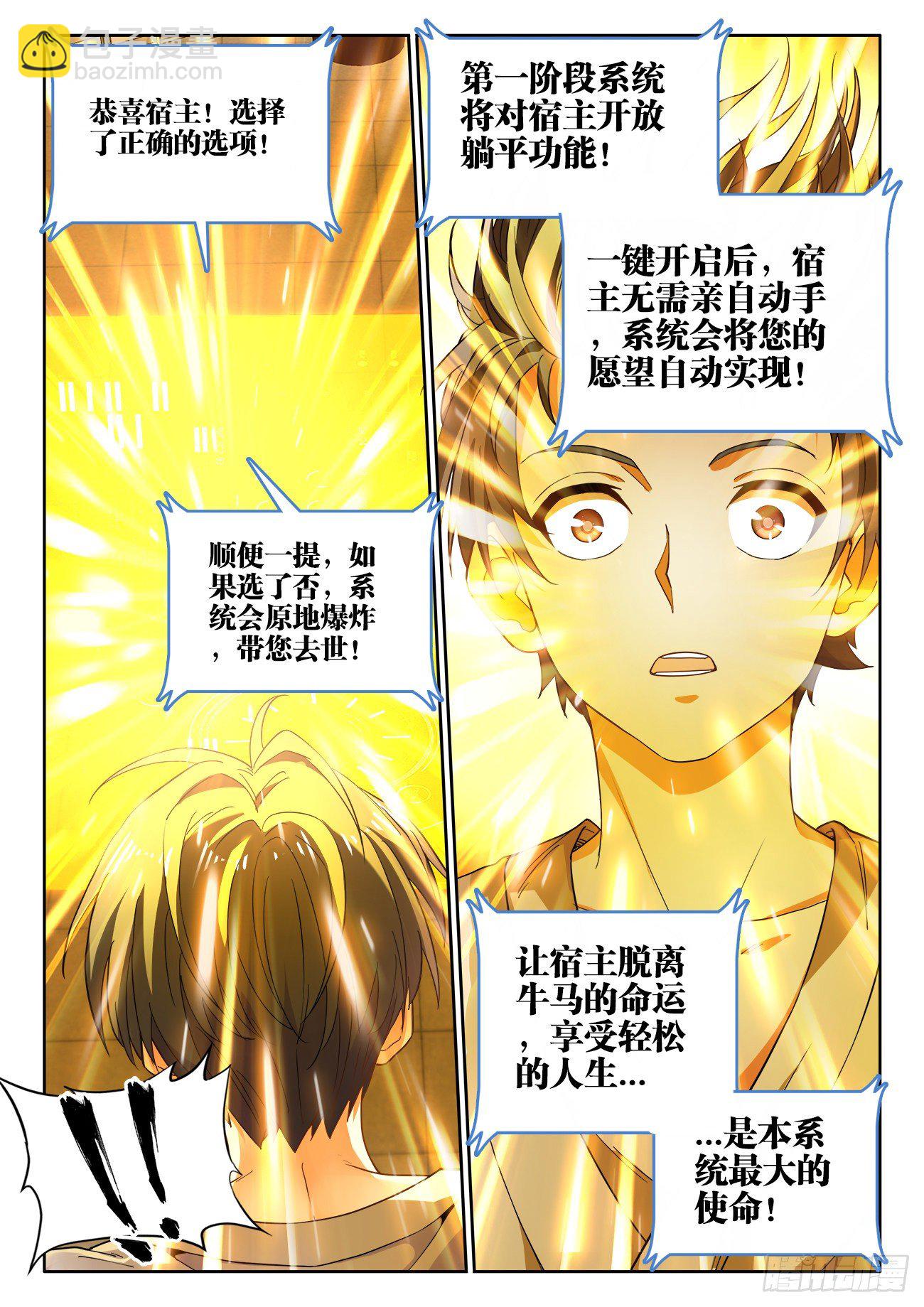 533、一键躺平-第535话