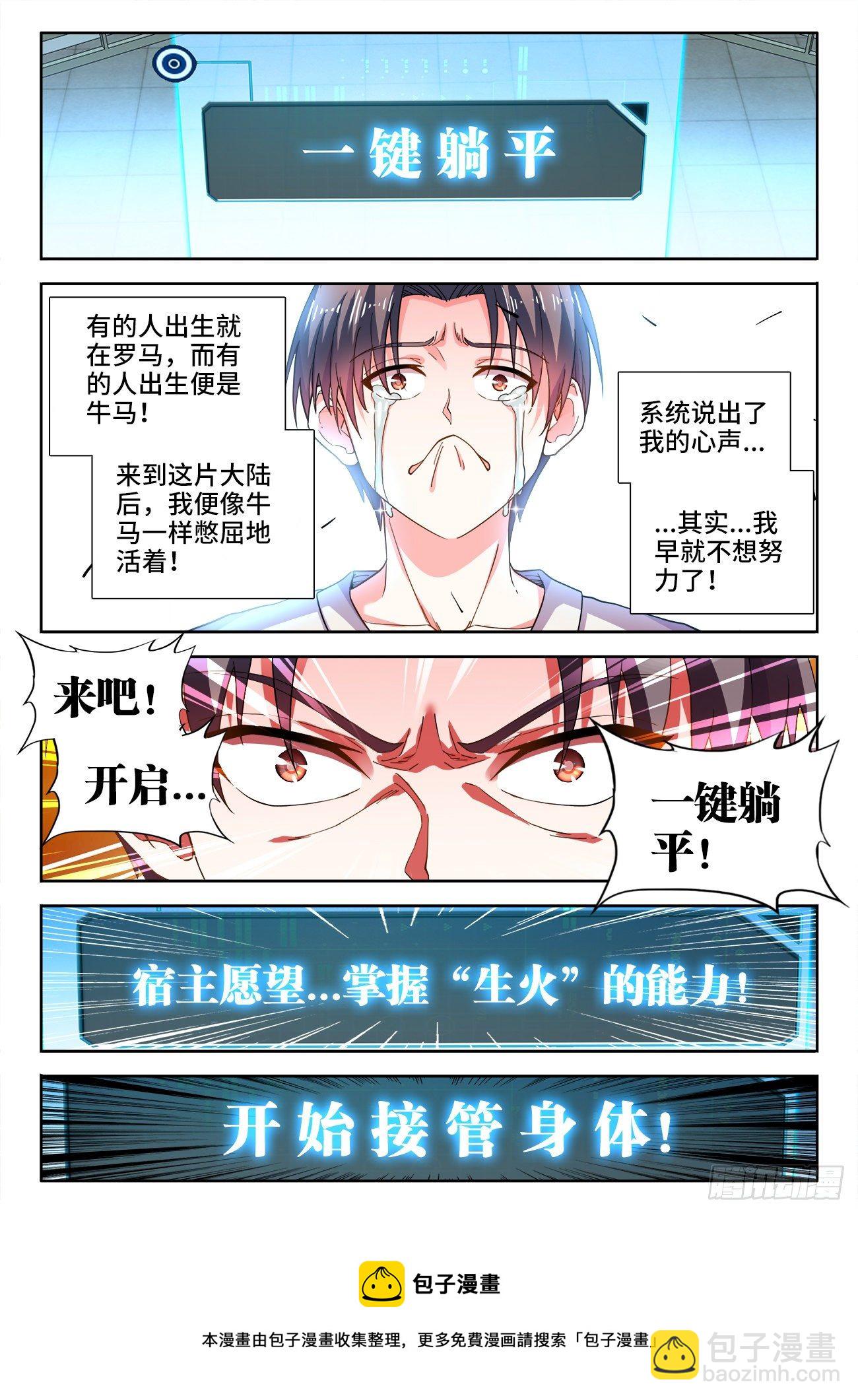 533、一键躺平-第535话