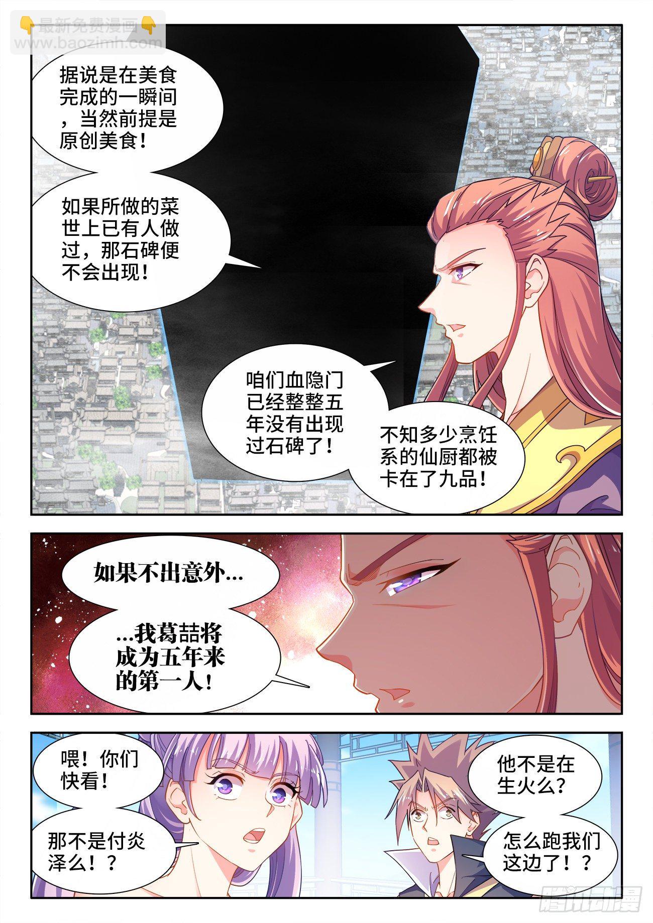 535、一战成名-第537话