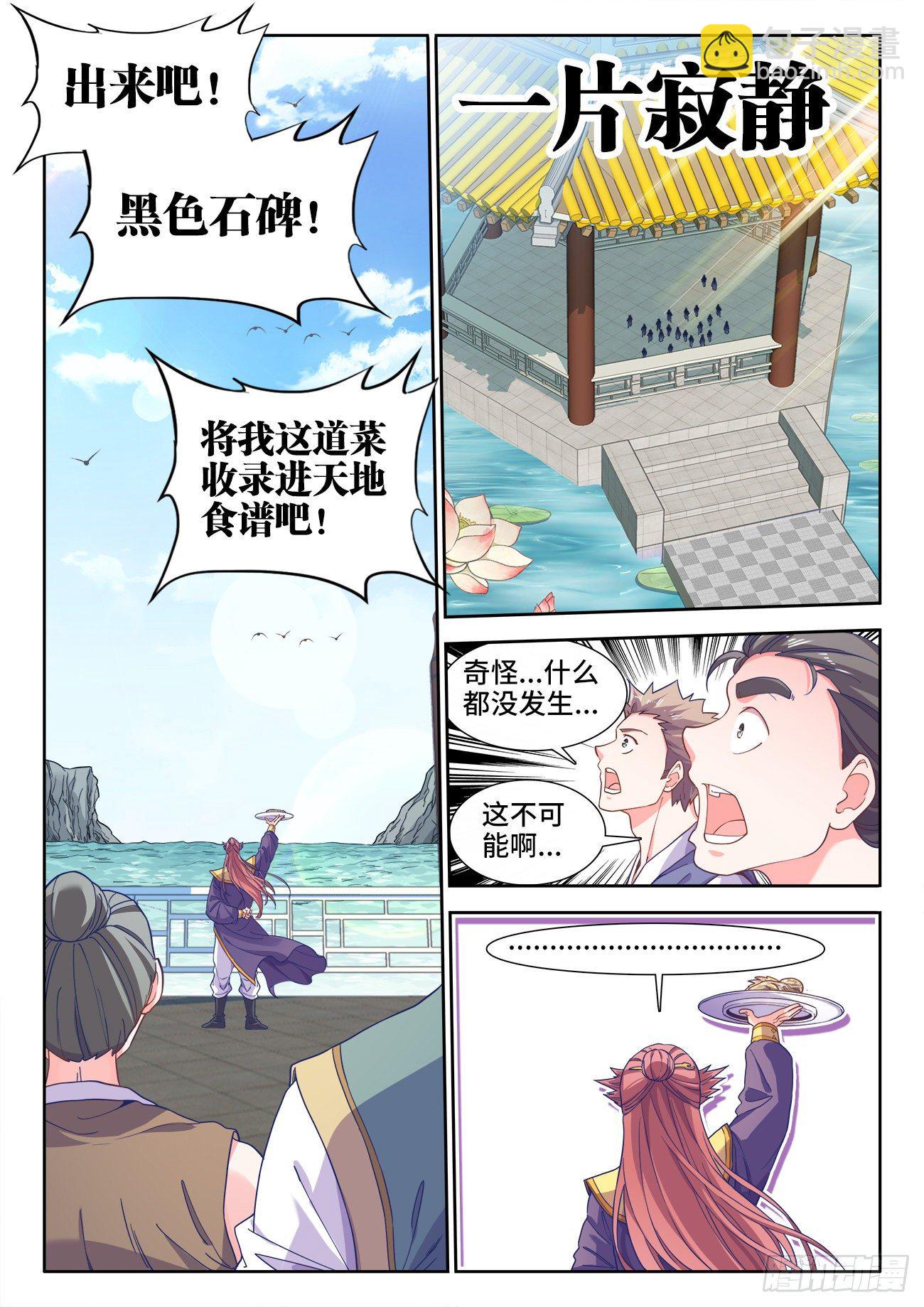 535、一战成名-第537话