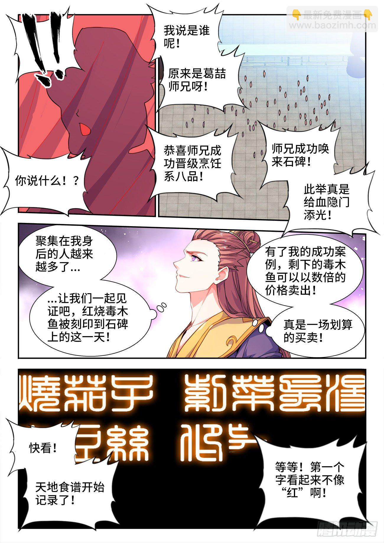 535、一战成名-第537话