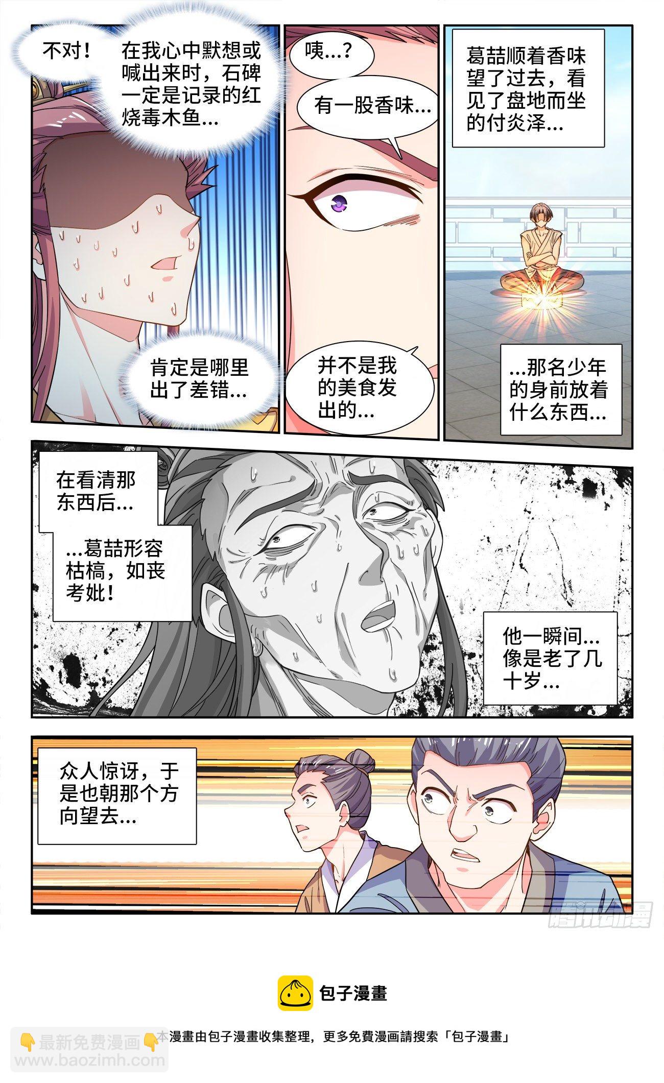535、一战成名-第537话