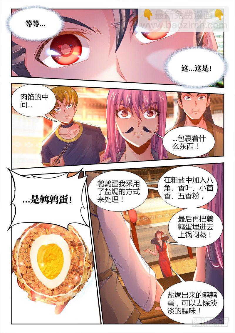 055、人中佳丽-第55话