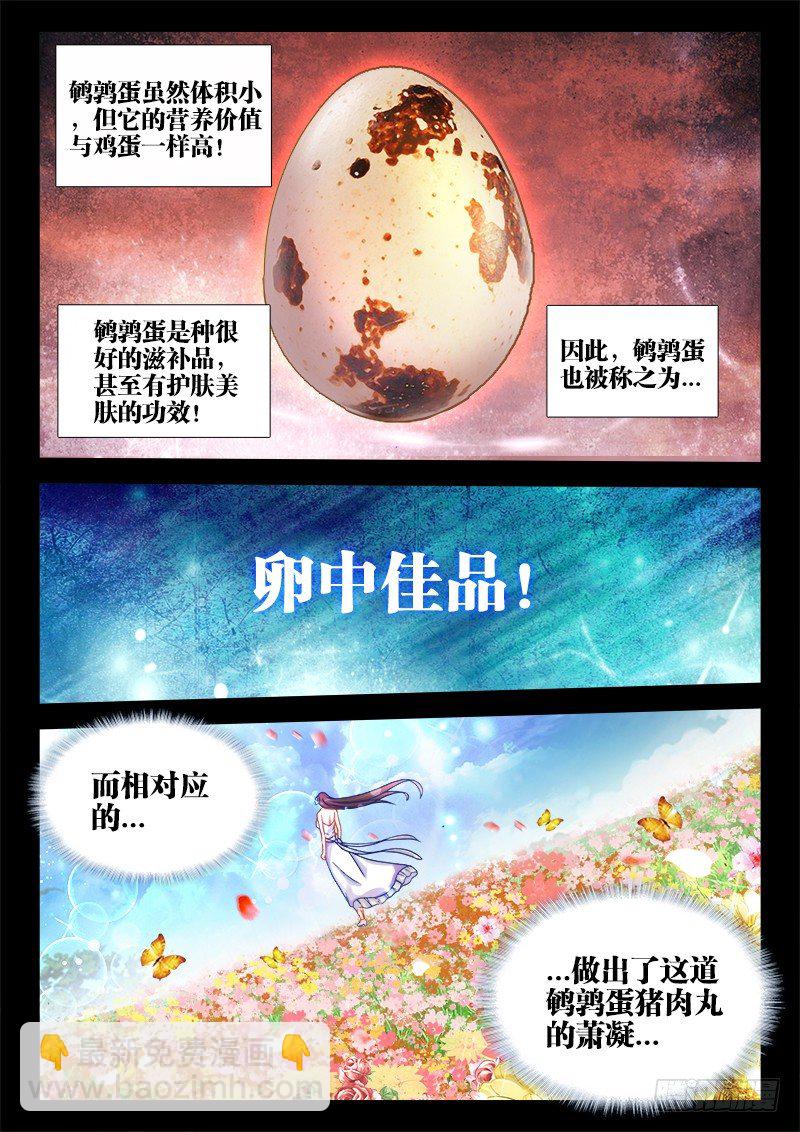 055、人中佳丽-第55话