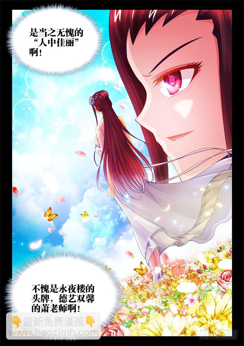 055、人中佳丽-第55话