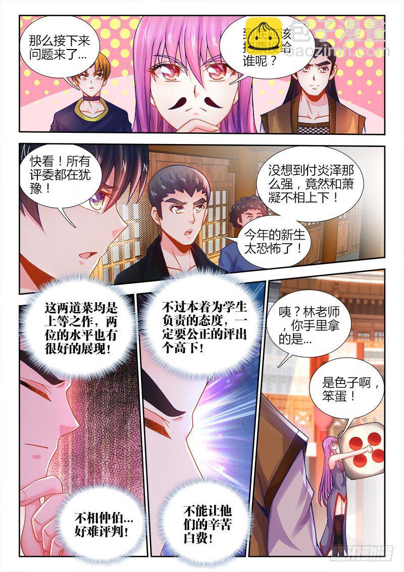 055、人中佳丽-第55话