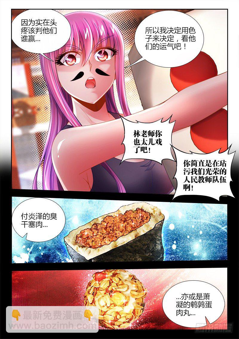 055、人中佳丽-第55话