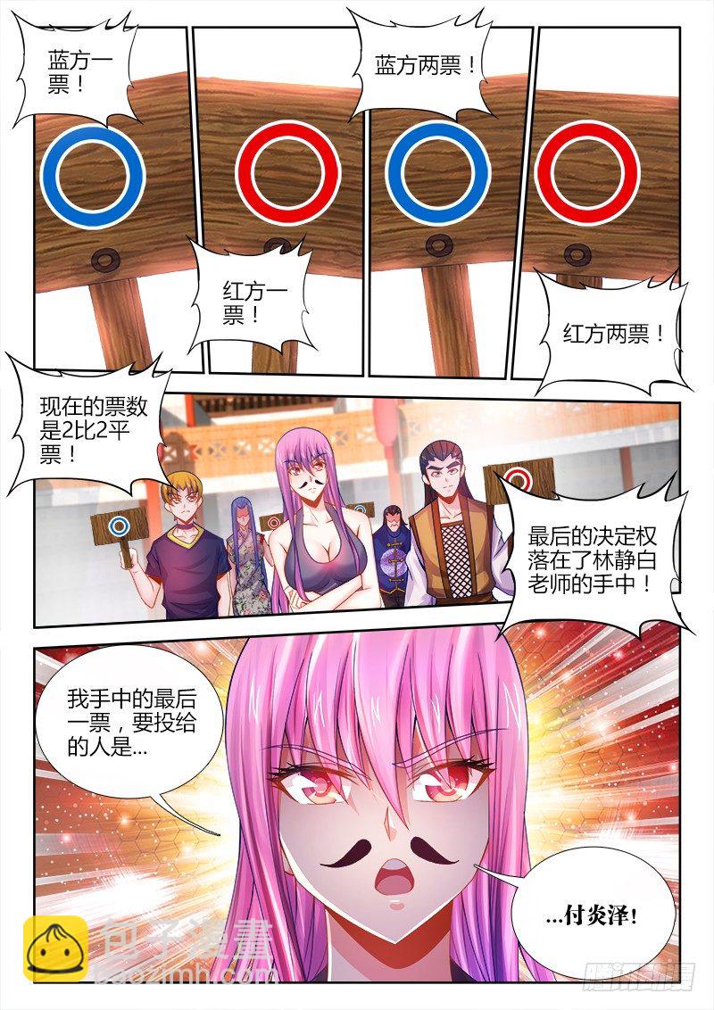 055、人中佳丽-第55话