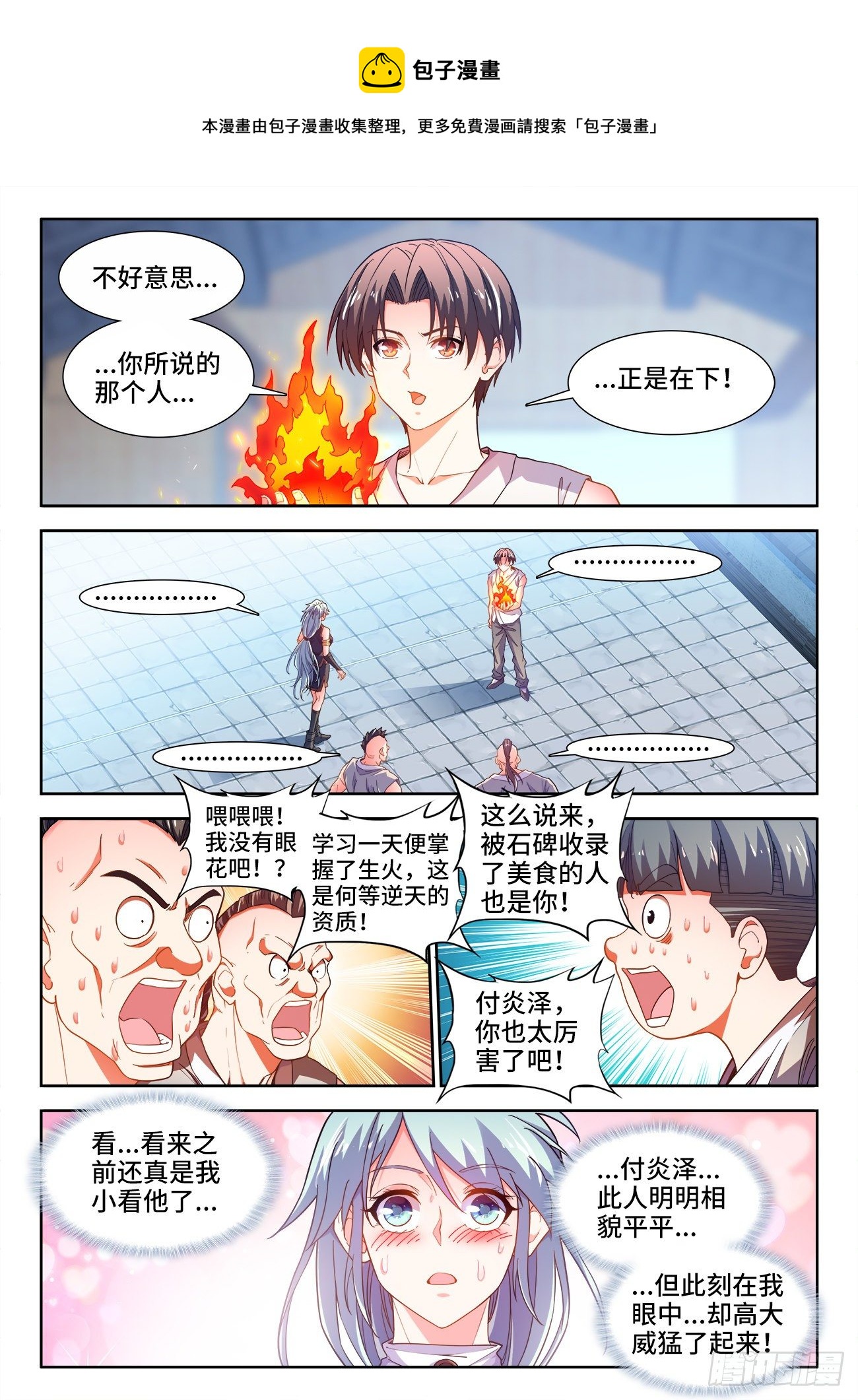 537、每个人的能力-第539话