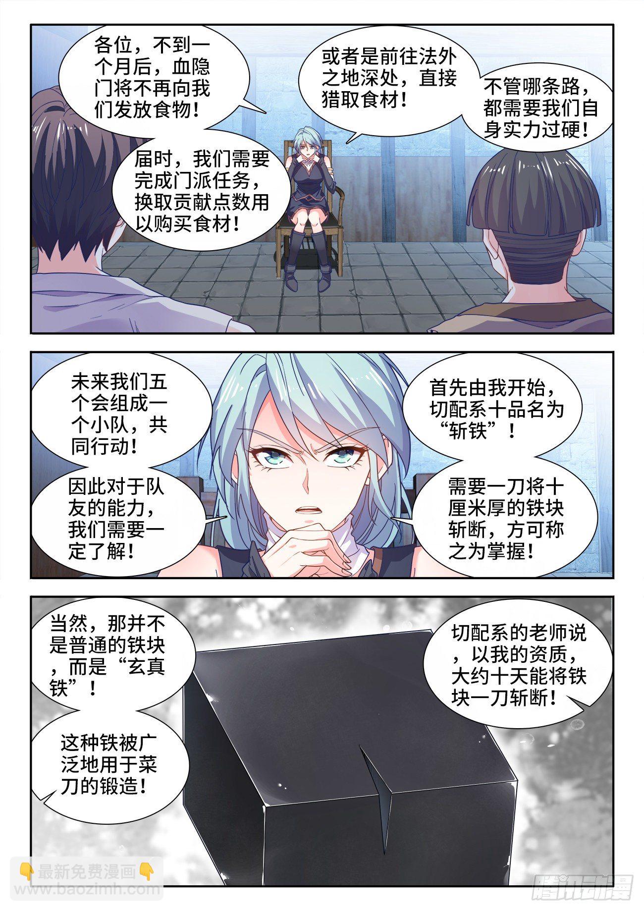 537、每个人的能力-第539话