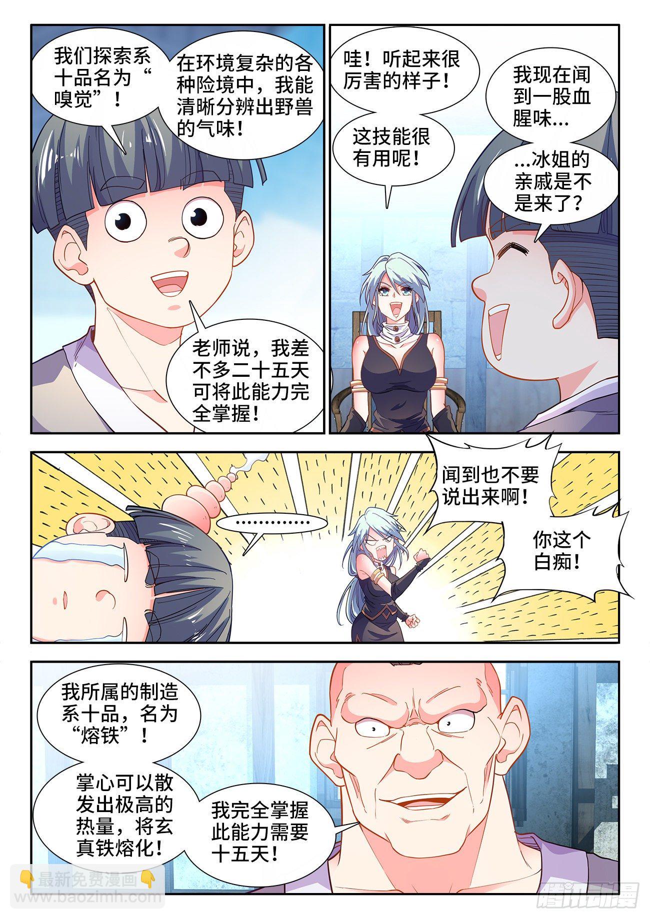 537、每个人的能力-第539话