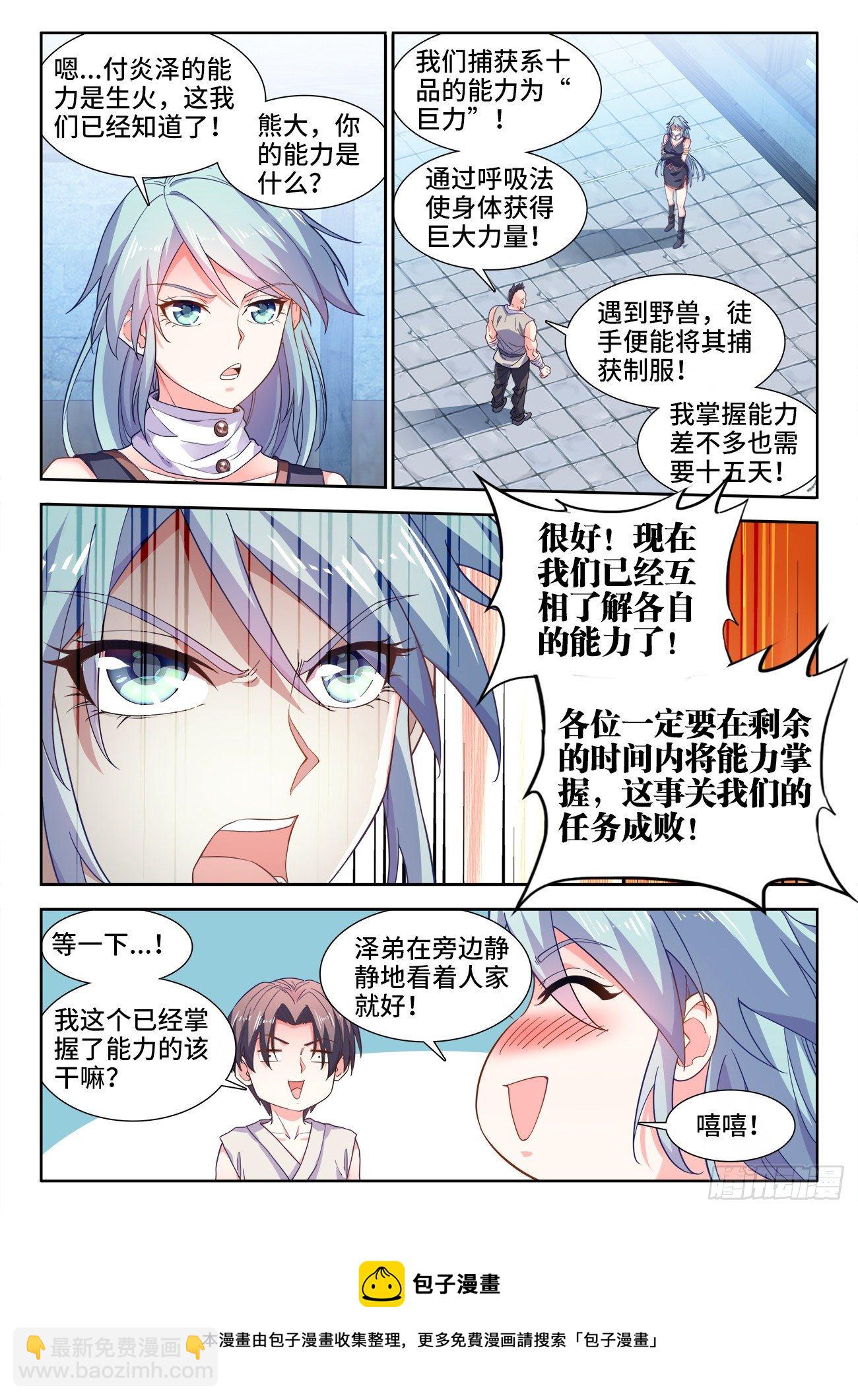 537、每个人的能力-第539话