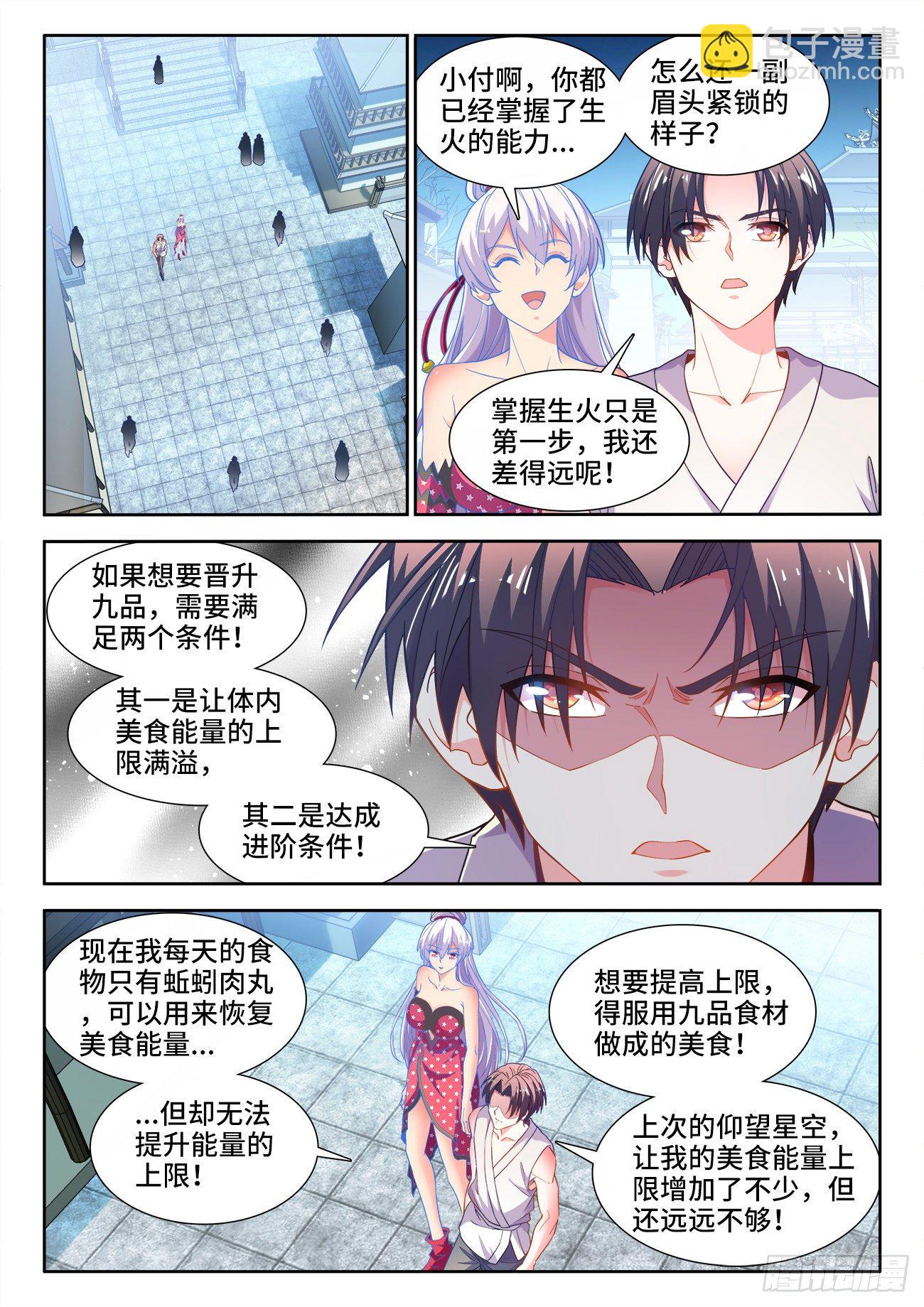 537、每个人的能力-第539话