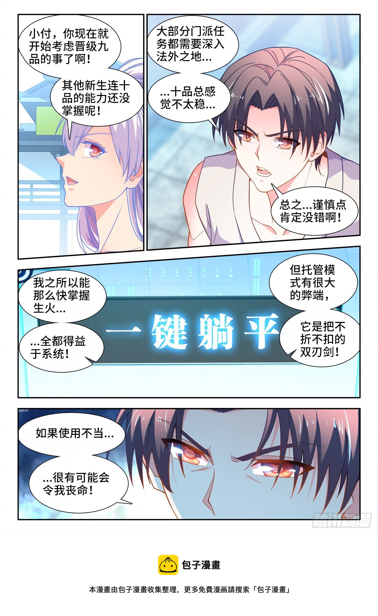 537、每个人的能力-第539话