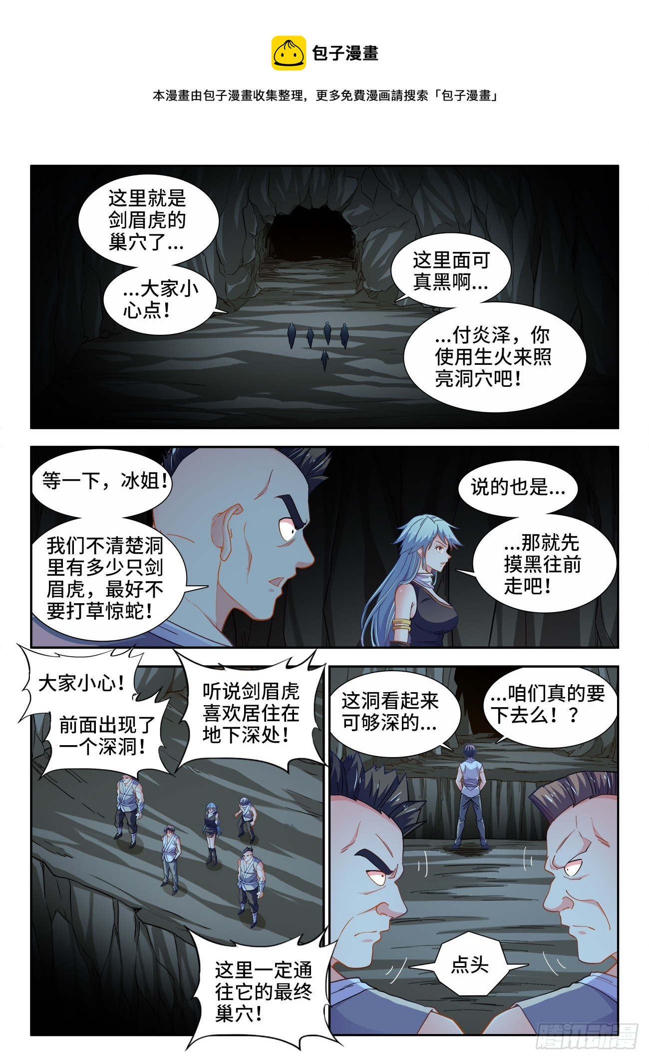 539、坠落-第541话