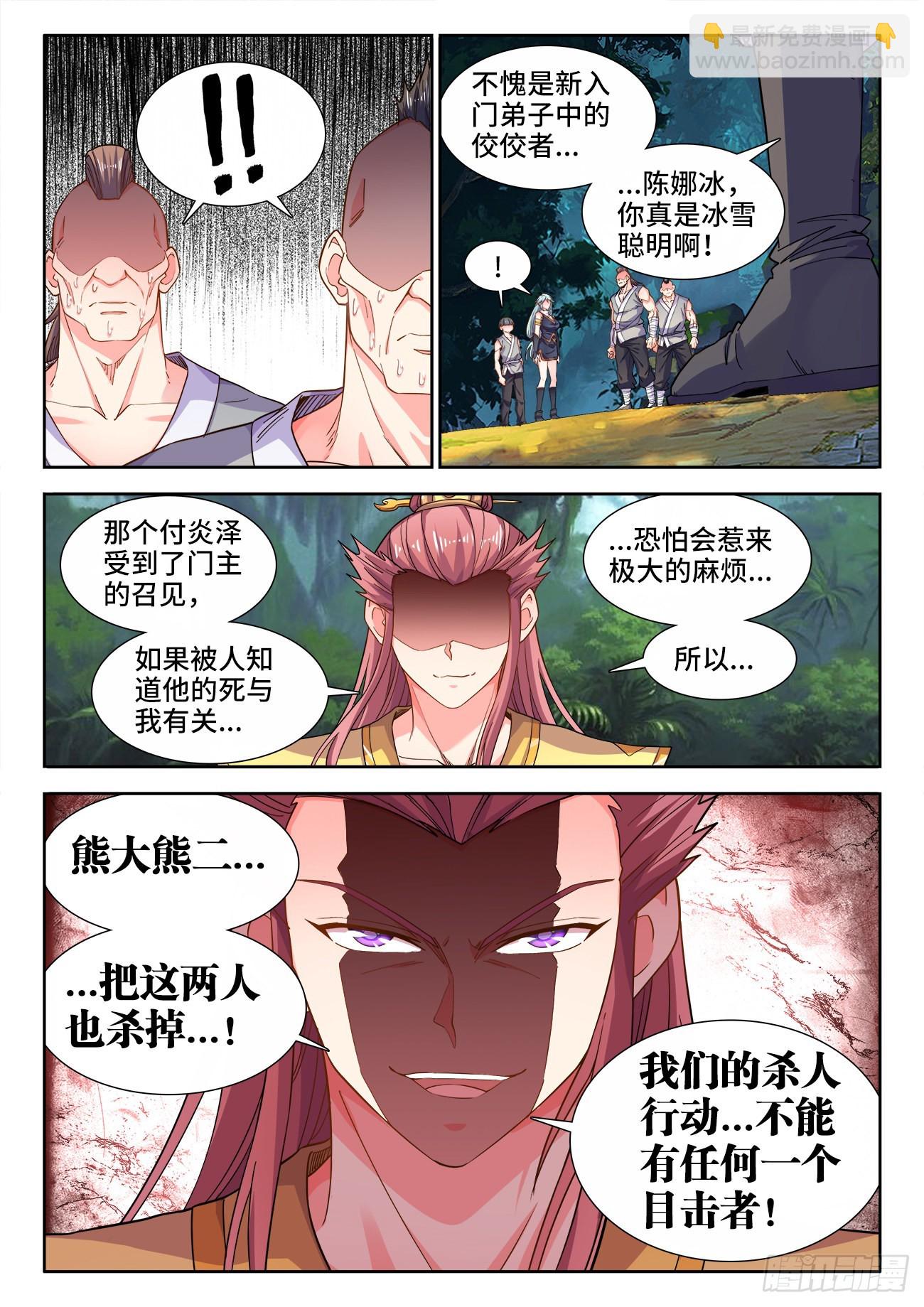 539、坠落-第541话