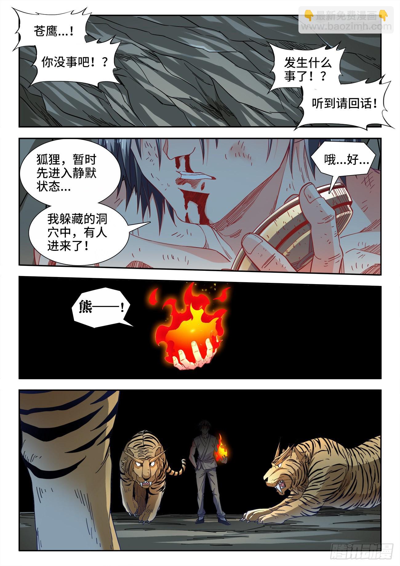 539、坠落-第541话