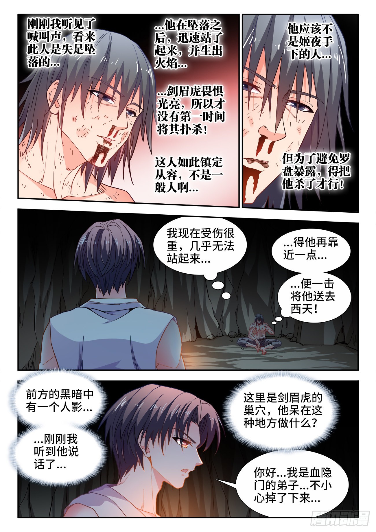 539、坠落-第541话