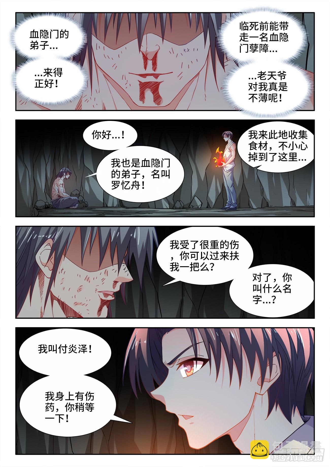 539、坠落-第541话